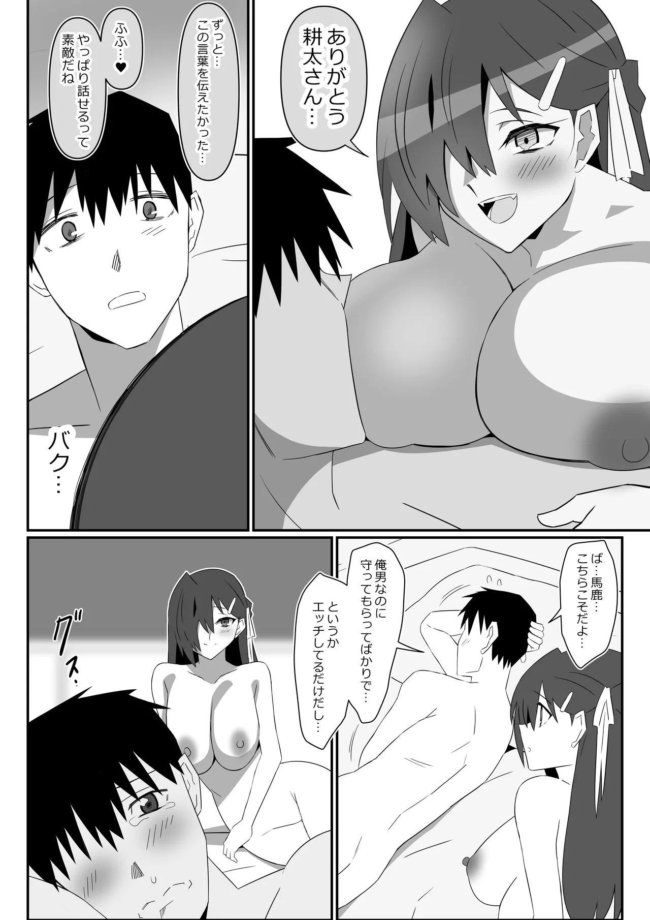 ゾンビハーレムライフ～抗体持ちの俺と爆乳ゾンビ～ 12 Page.39