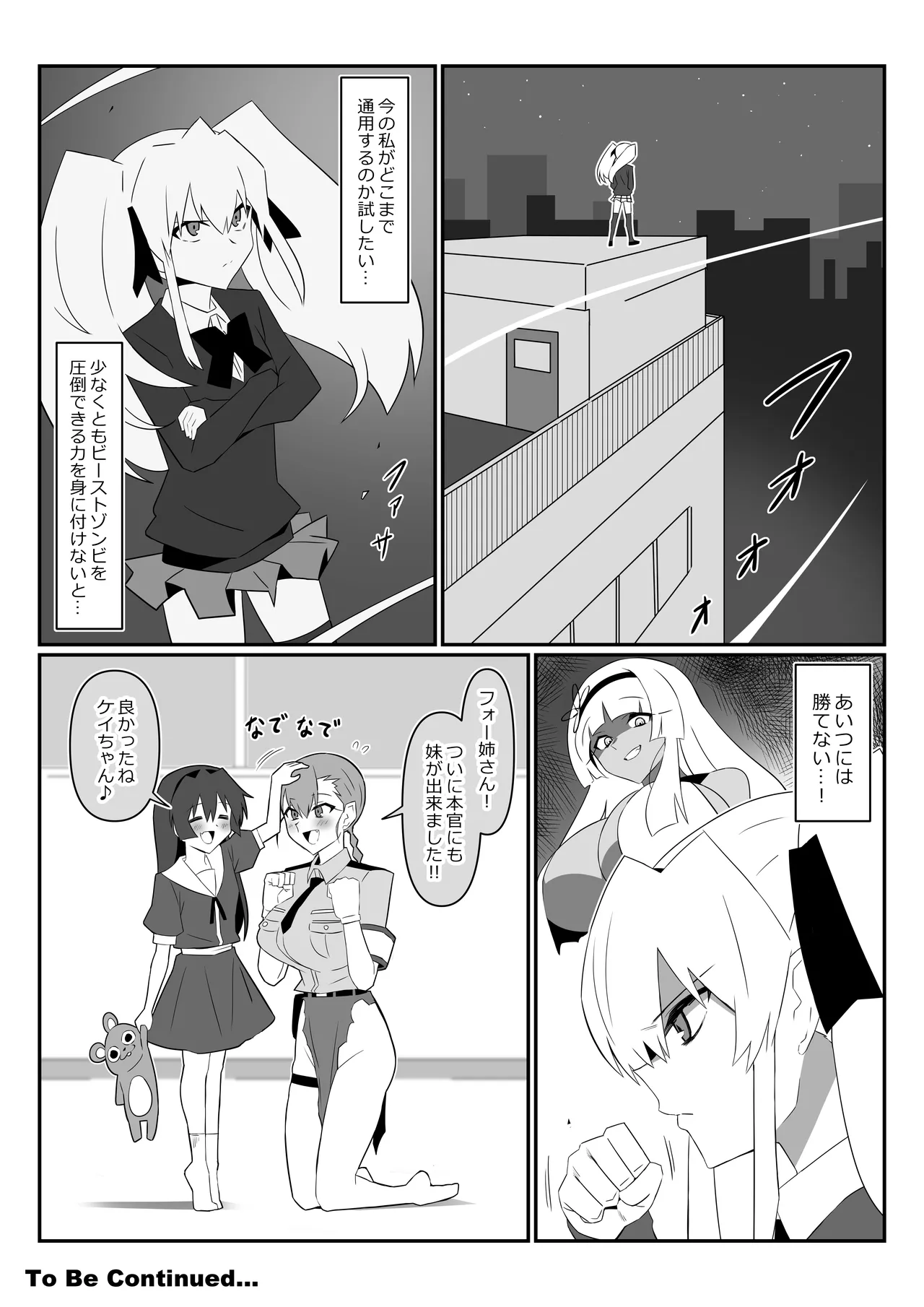 ゾンビハーレムライフ～抗体持ちの俺と爆乳ゾンビ～ 12 Page.40