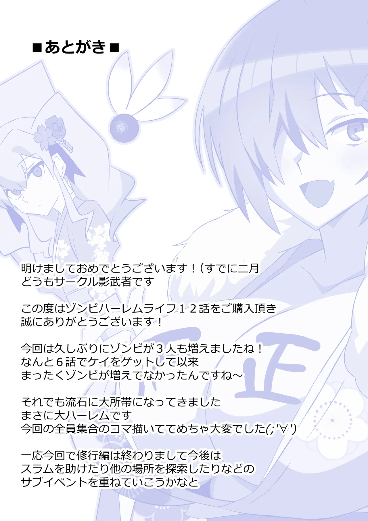 ゾンビハーレムライフ～抗体持ちの俺と爆乳ゾンビ～ 12 Page.41