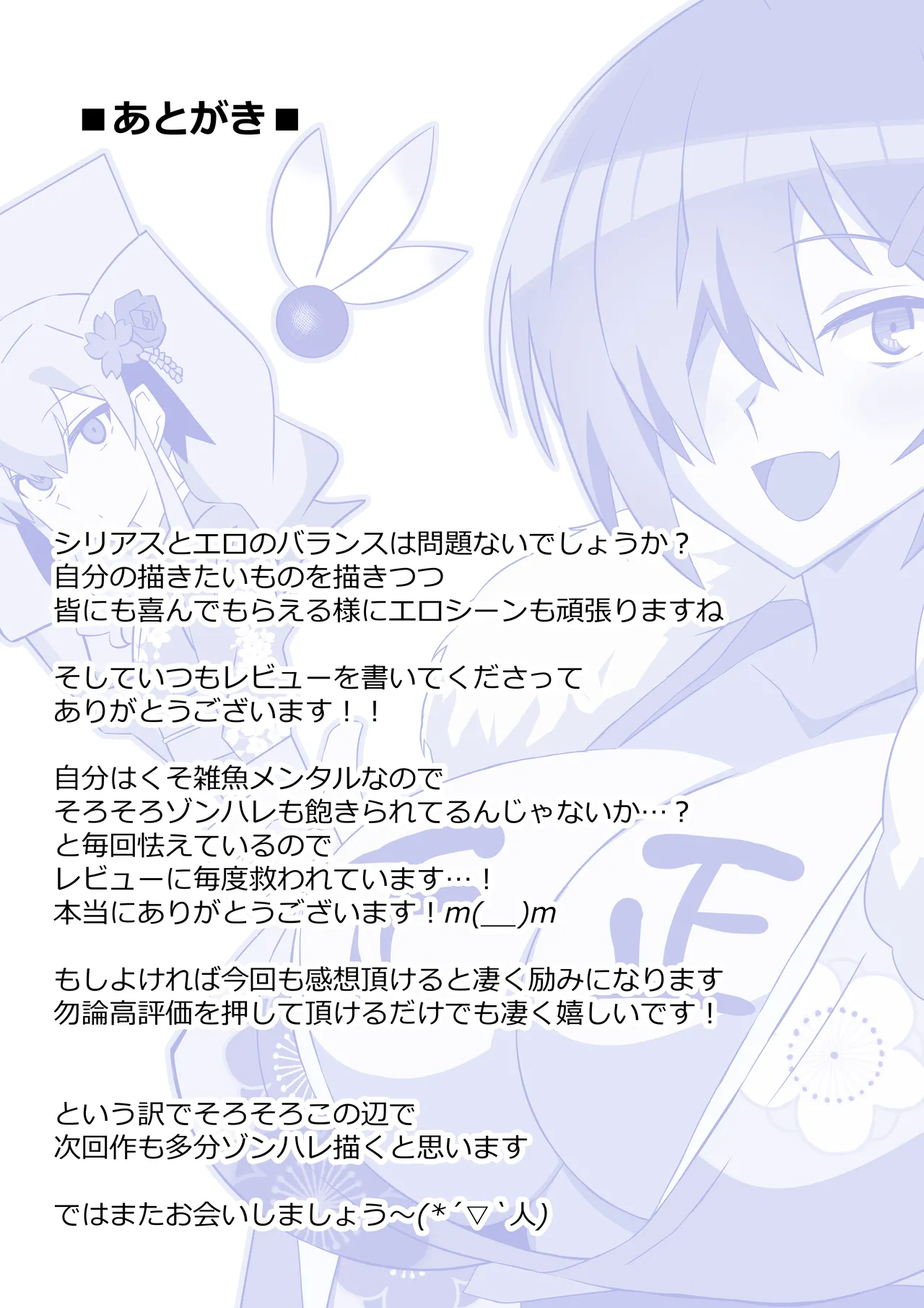 ゾンビハーレムライフ～抗体持ちの俺と爆乳ゾンビ～ 12 Page.42