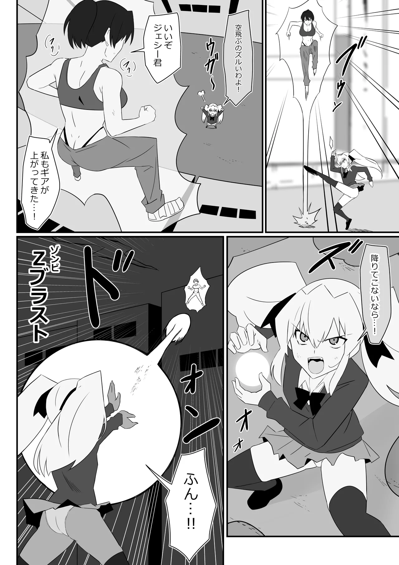 ゾンビハーレムライフ～抗体持ちの俺と爆乳ゾンビ～ 12 Page.5