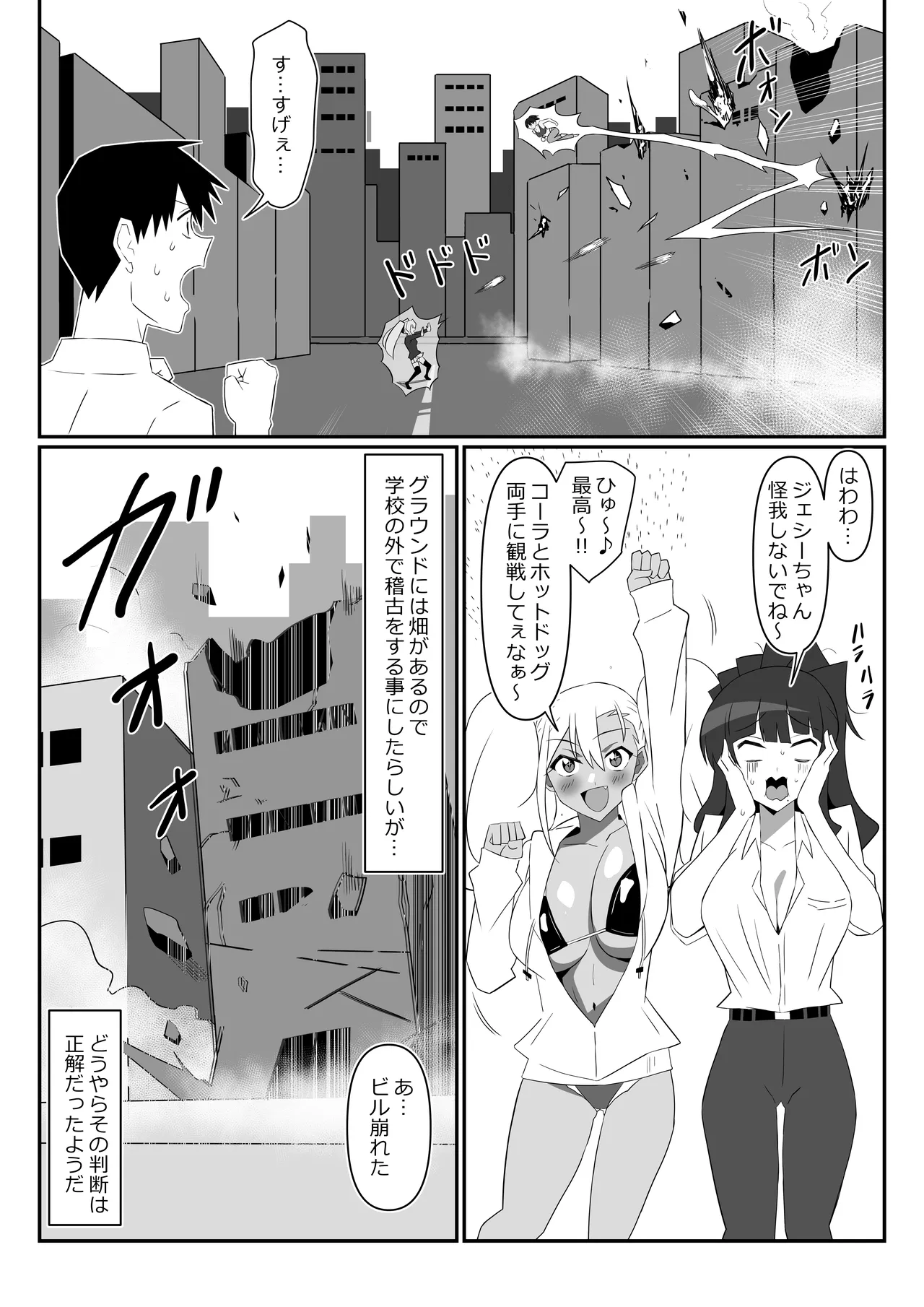 ゾンビハーレムライフ～抗体持ちの俺と爆乳ゾンビ～ 12 Page.8