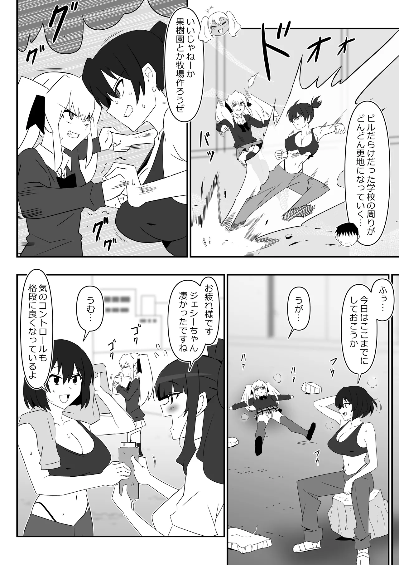 ゾンビハーレムライフ～抗体持ちの俺と爆乳ゾンビ～ 12 Page.9