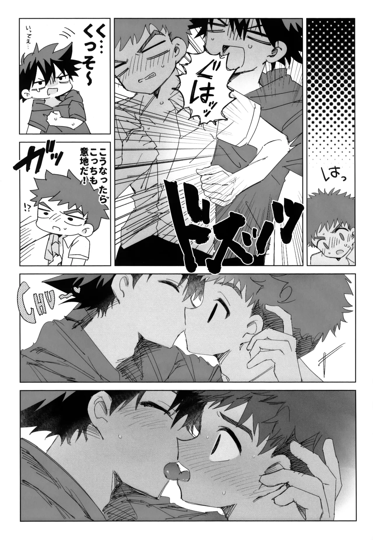 夏に溺れて Page.10