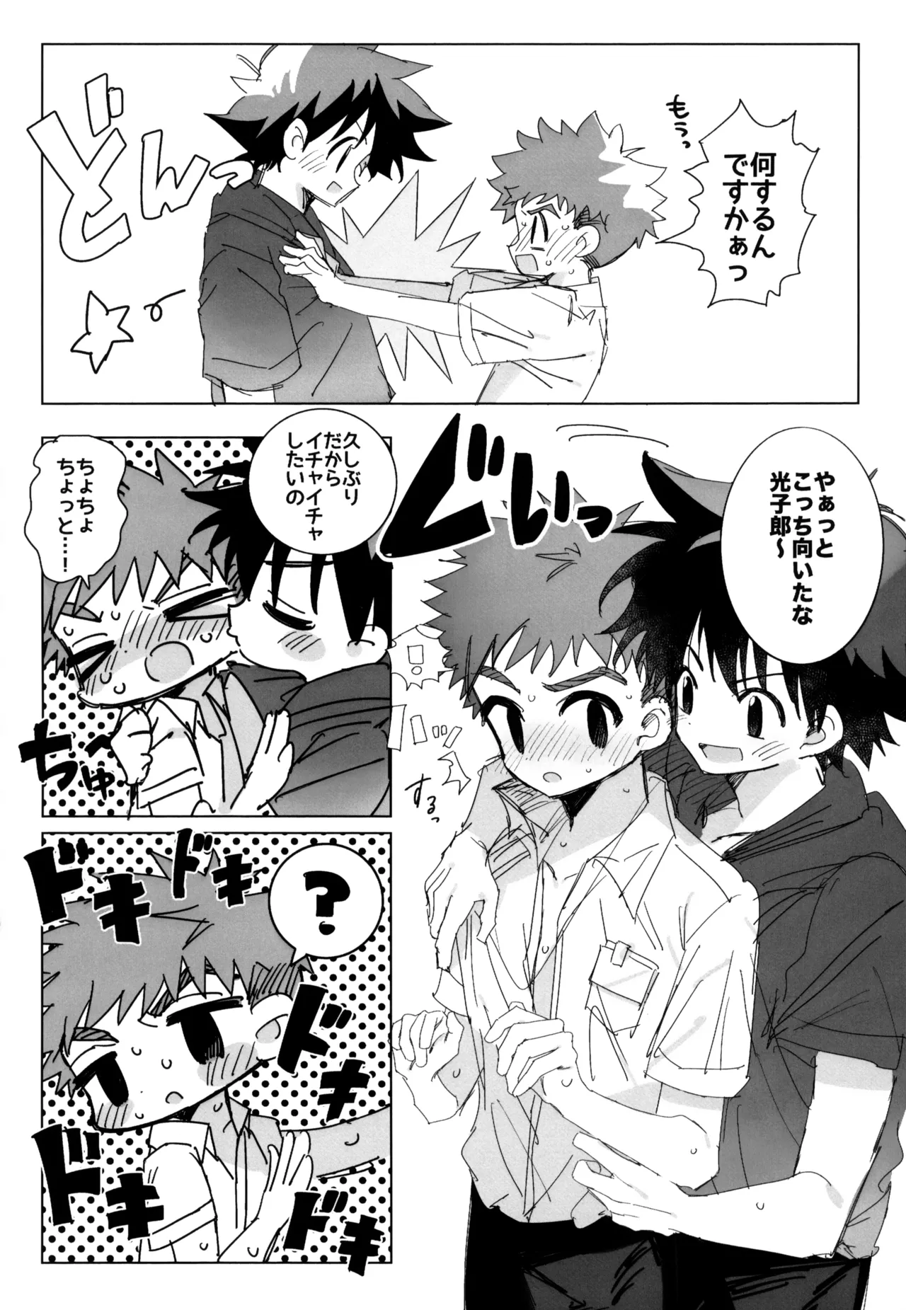 夏に溺れて Page.11