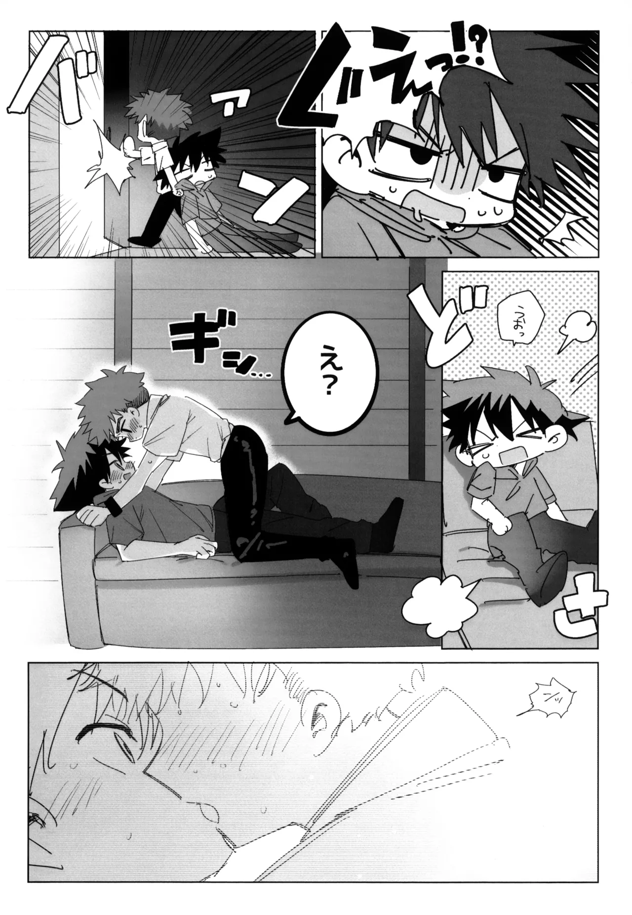 夏に溺れて Page.13