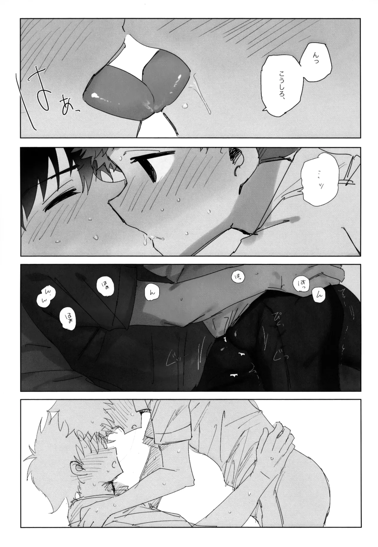 夏に溺れて Page.14