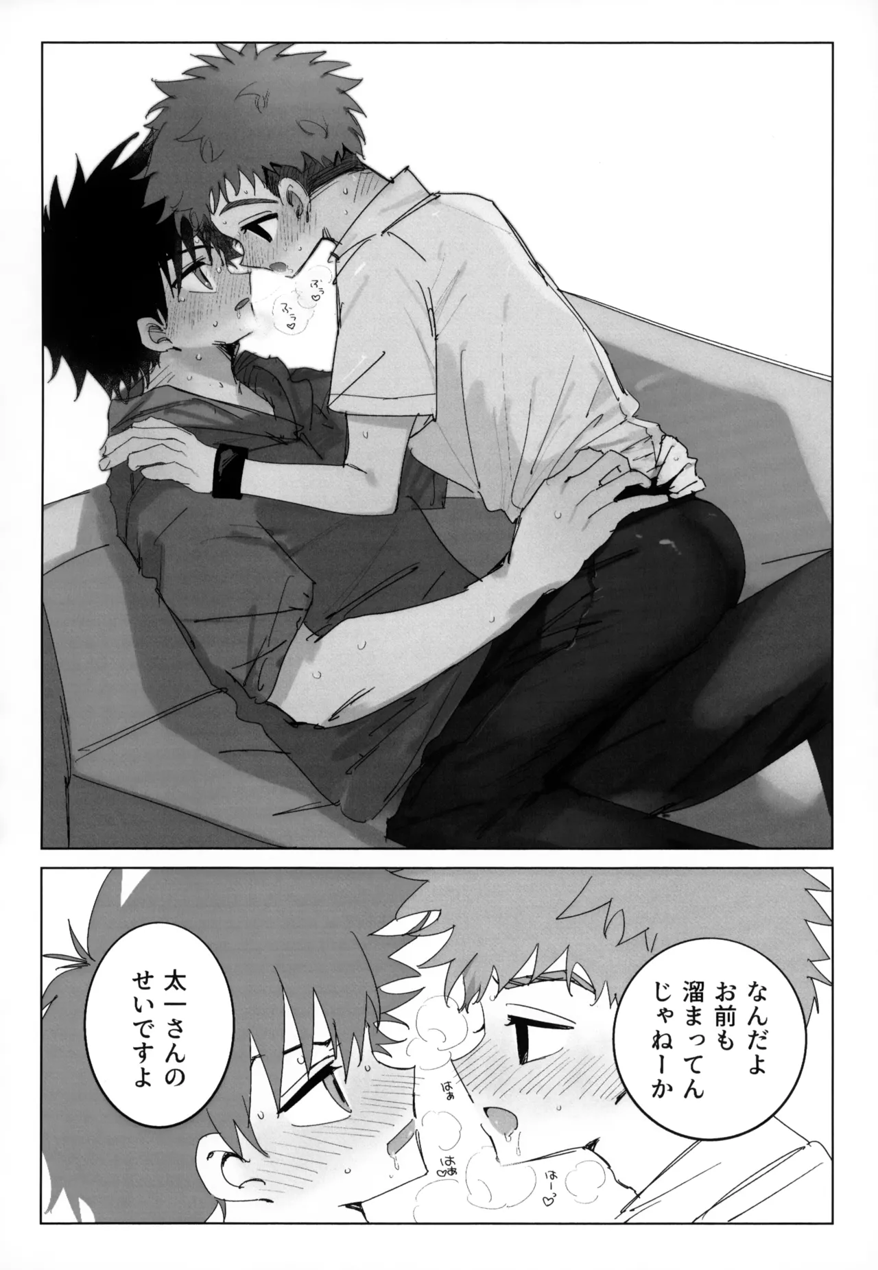 夏に溺れて Page.15