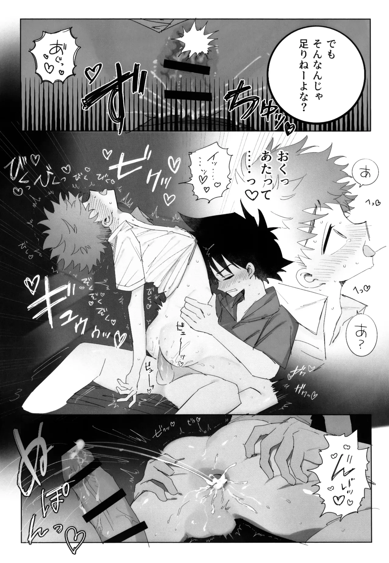 夏に溺れて Page.18