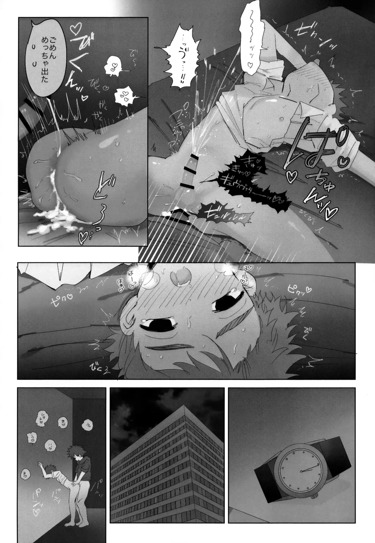 夏に溺れて Page.21