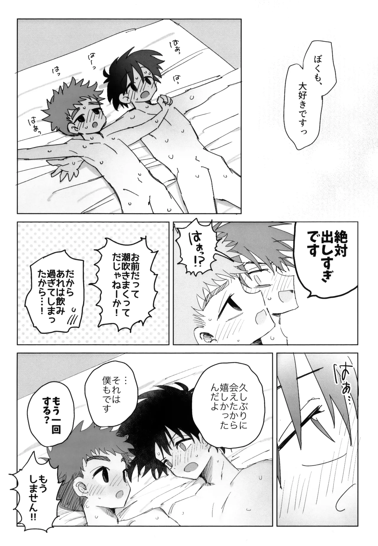 夏に溺れて Page.25