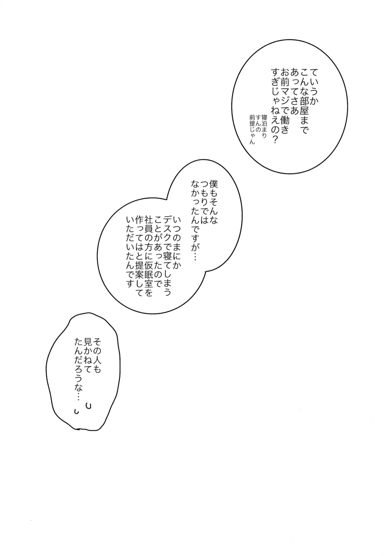 夏に溺れて Page.26