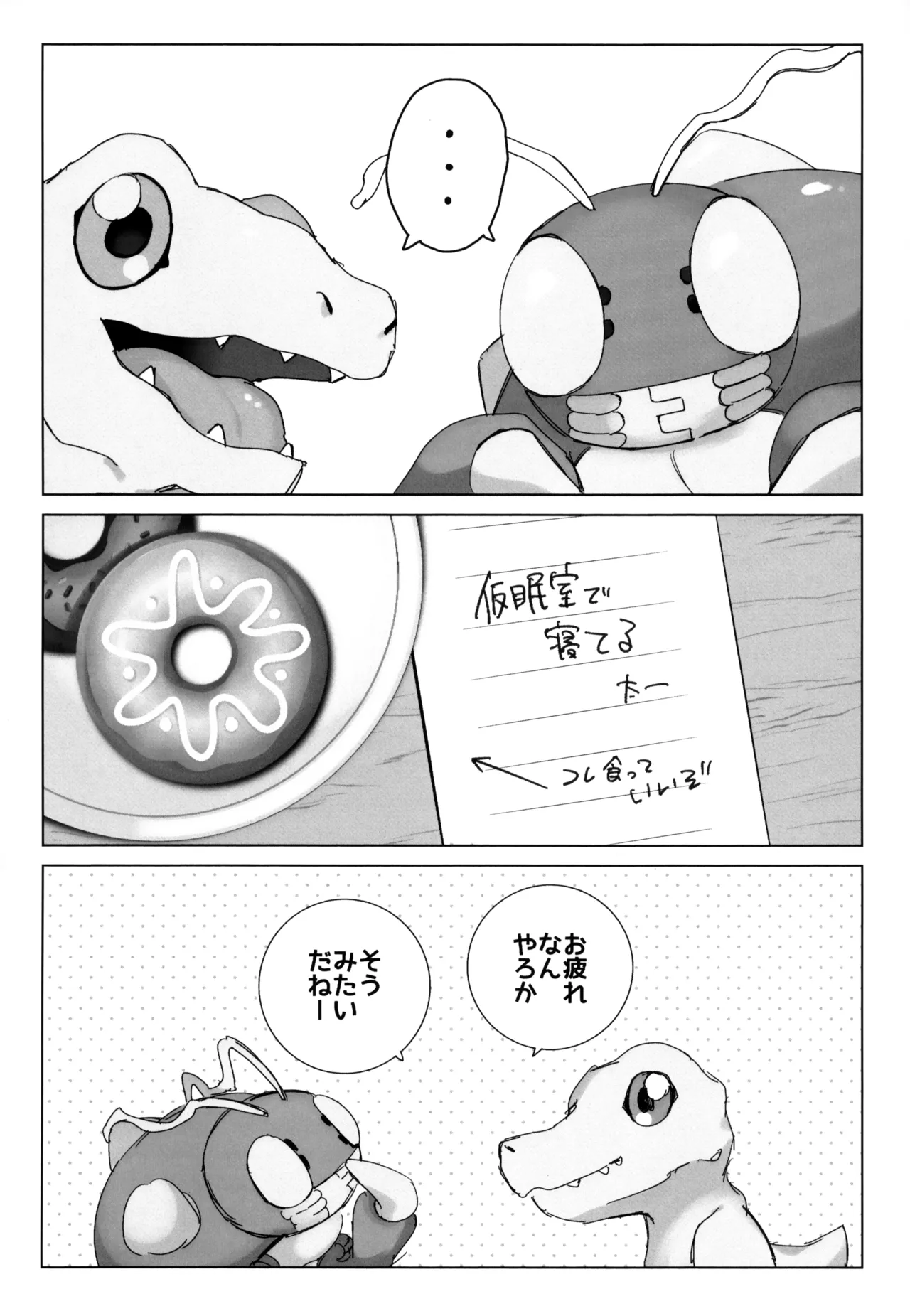 夏に溺れて Page.27