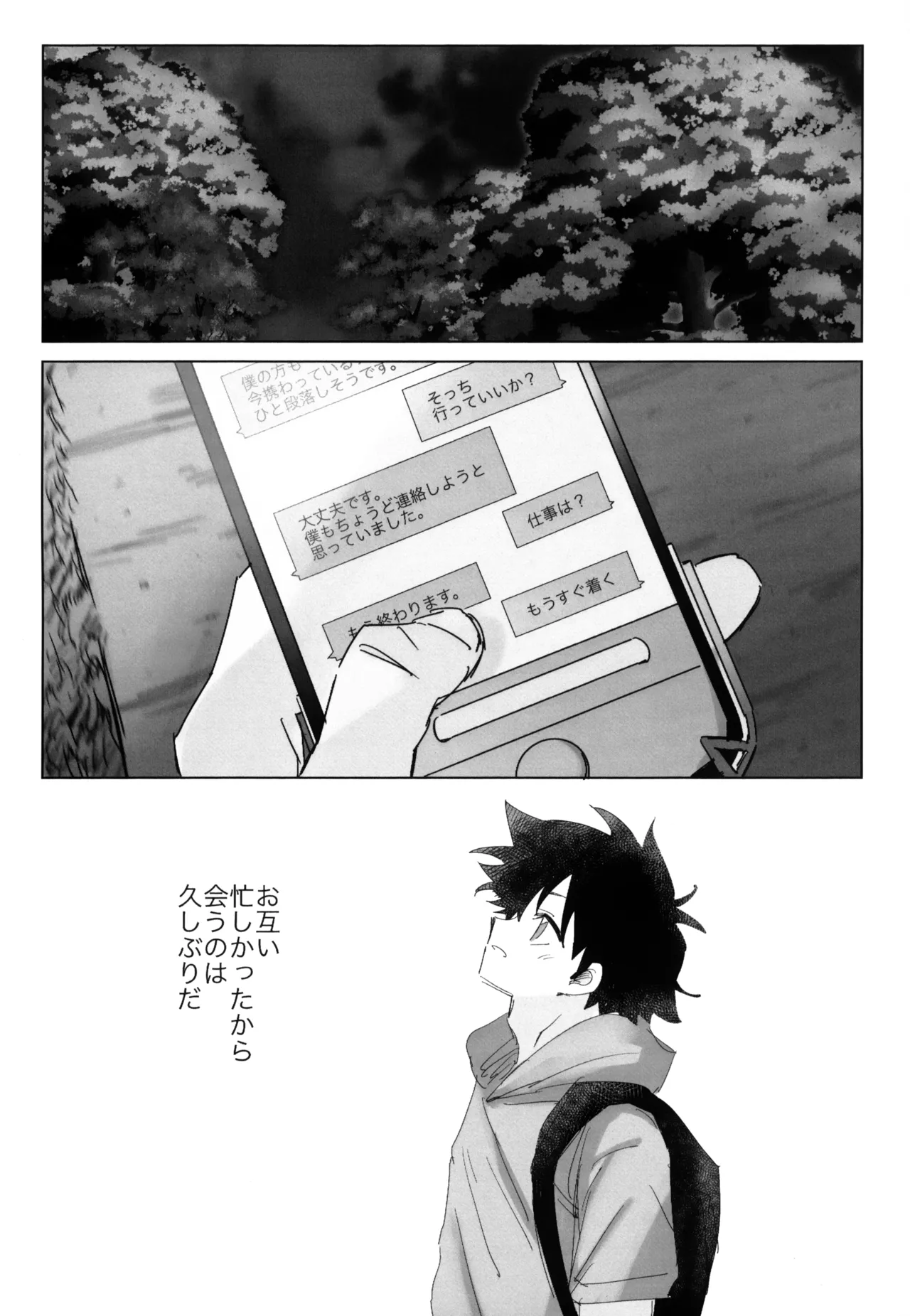 夏に溺れて Page.3