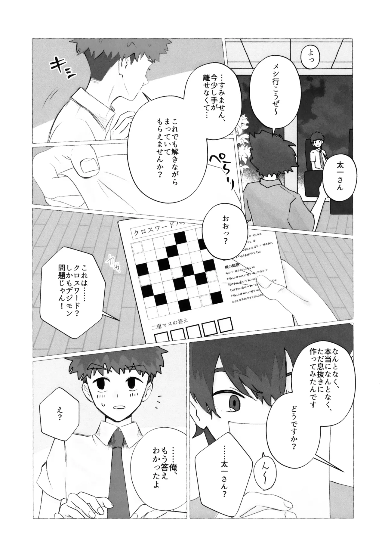 夏に溺れて Page.30