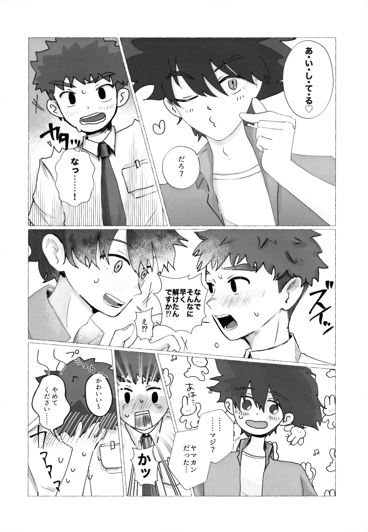 夏に溺れて Page.31