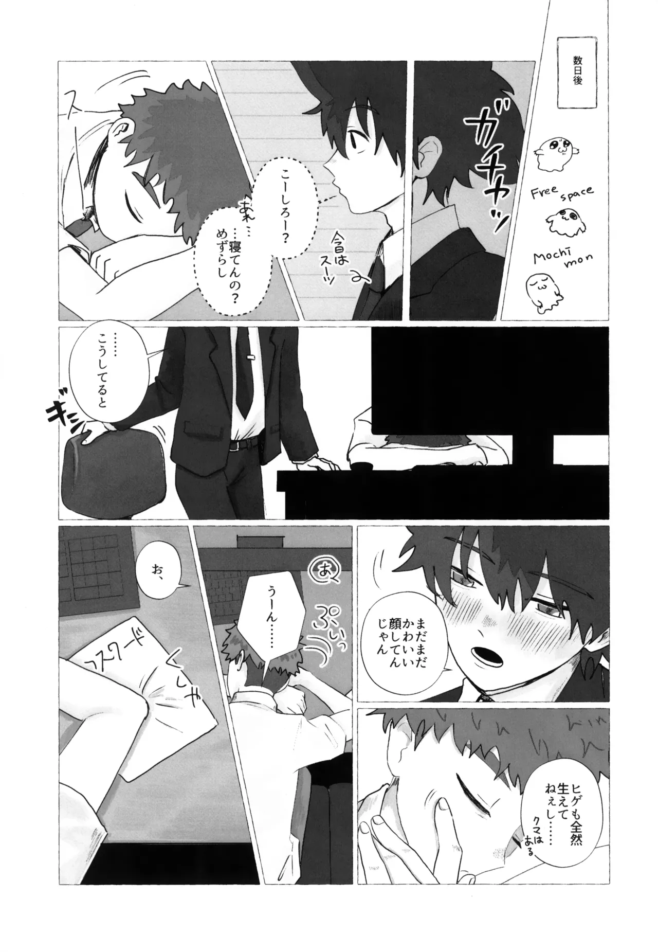 夏に溺れて Page.32