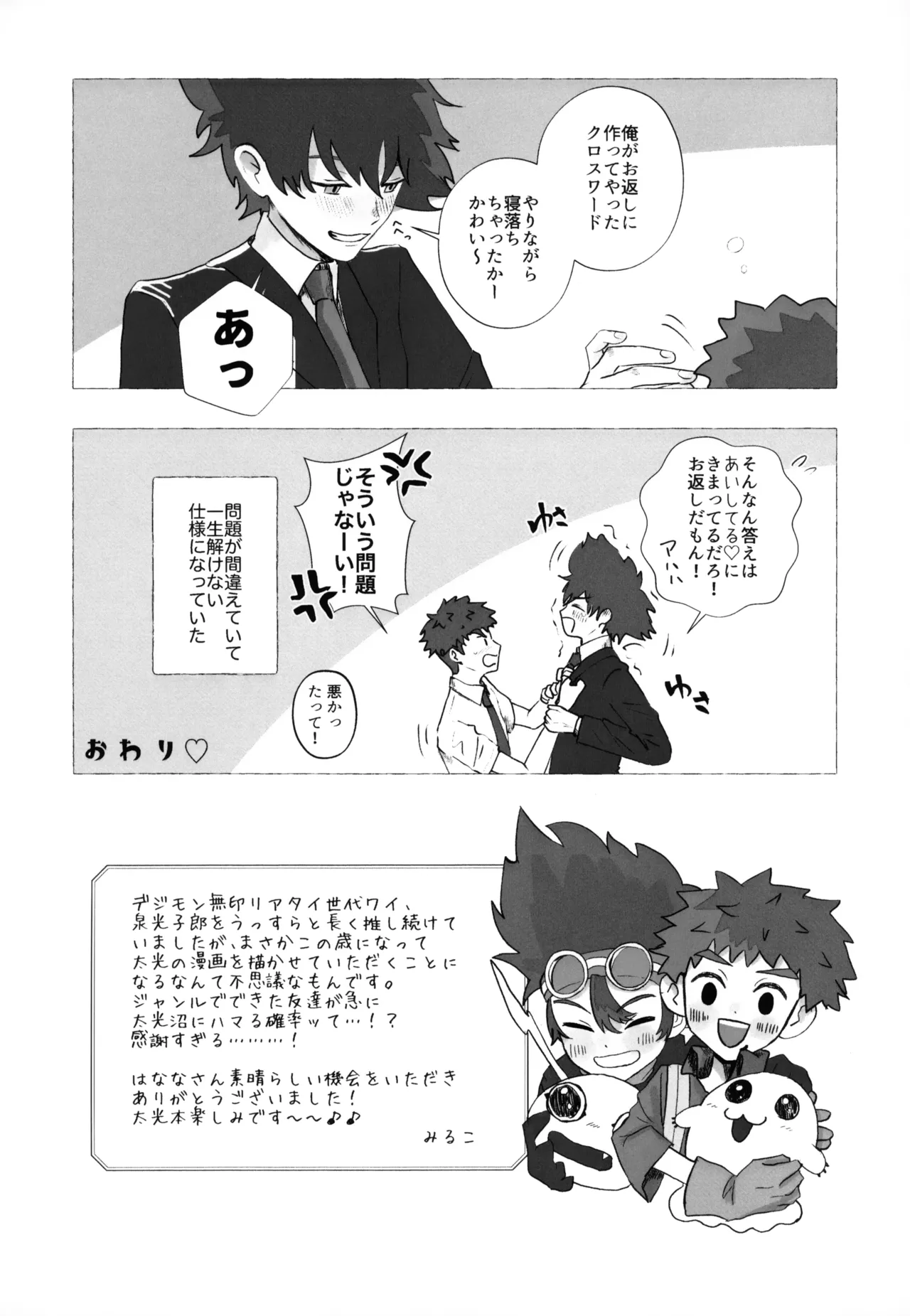 夏に溺れて Page.33