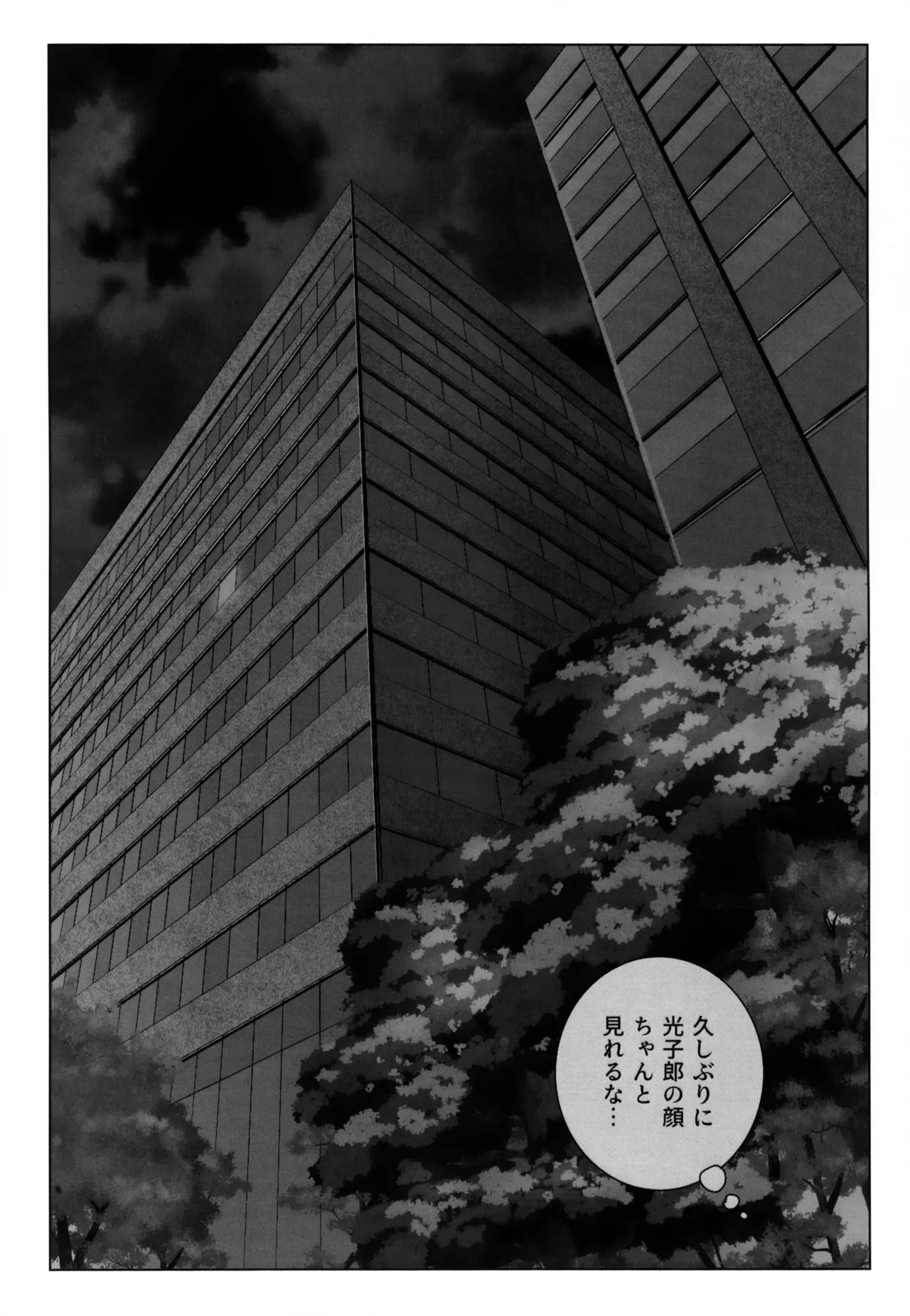 夏に溺れて Page.4