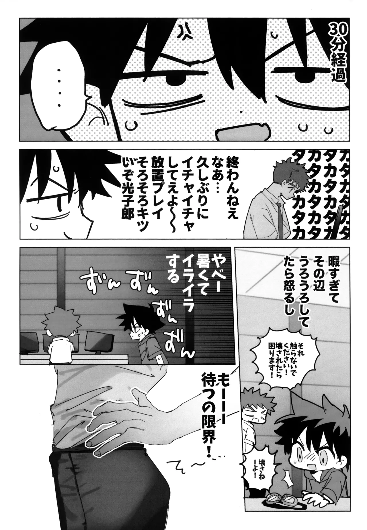 夏に溺れて Page.6