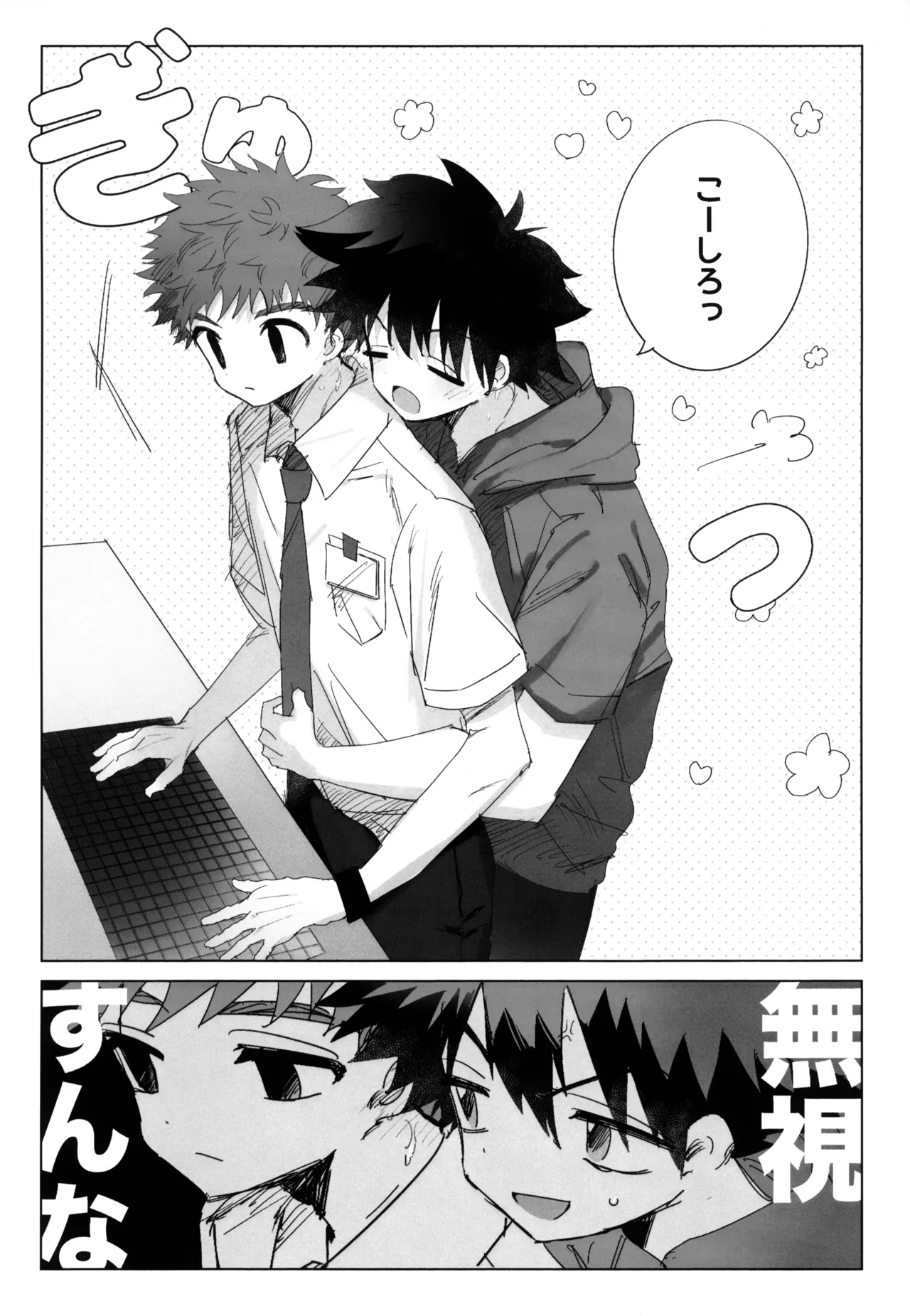 夏に溺れて Page.7