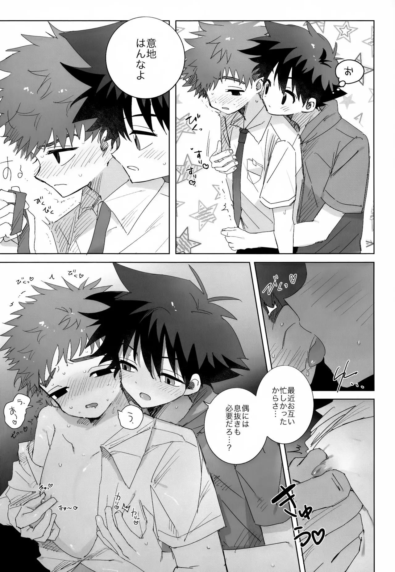 夏に溺れて Page.9