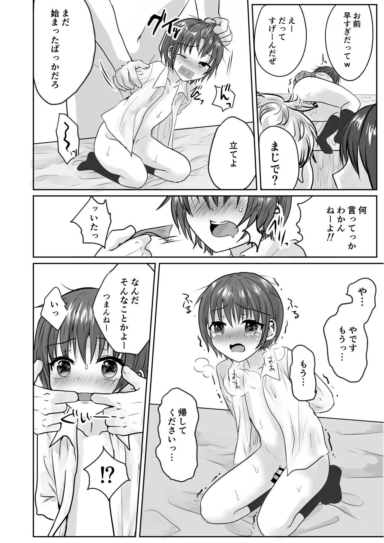 ショタレ○プ話6作総集編「泣いて嫌がる少年をめちゃくちゃにイかせて遊ぶ話♂」 Page.10