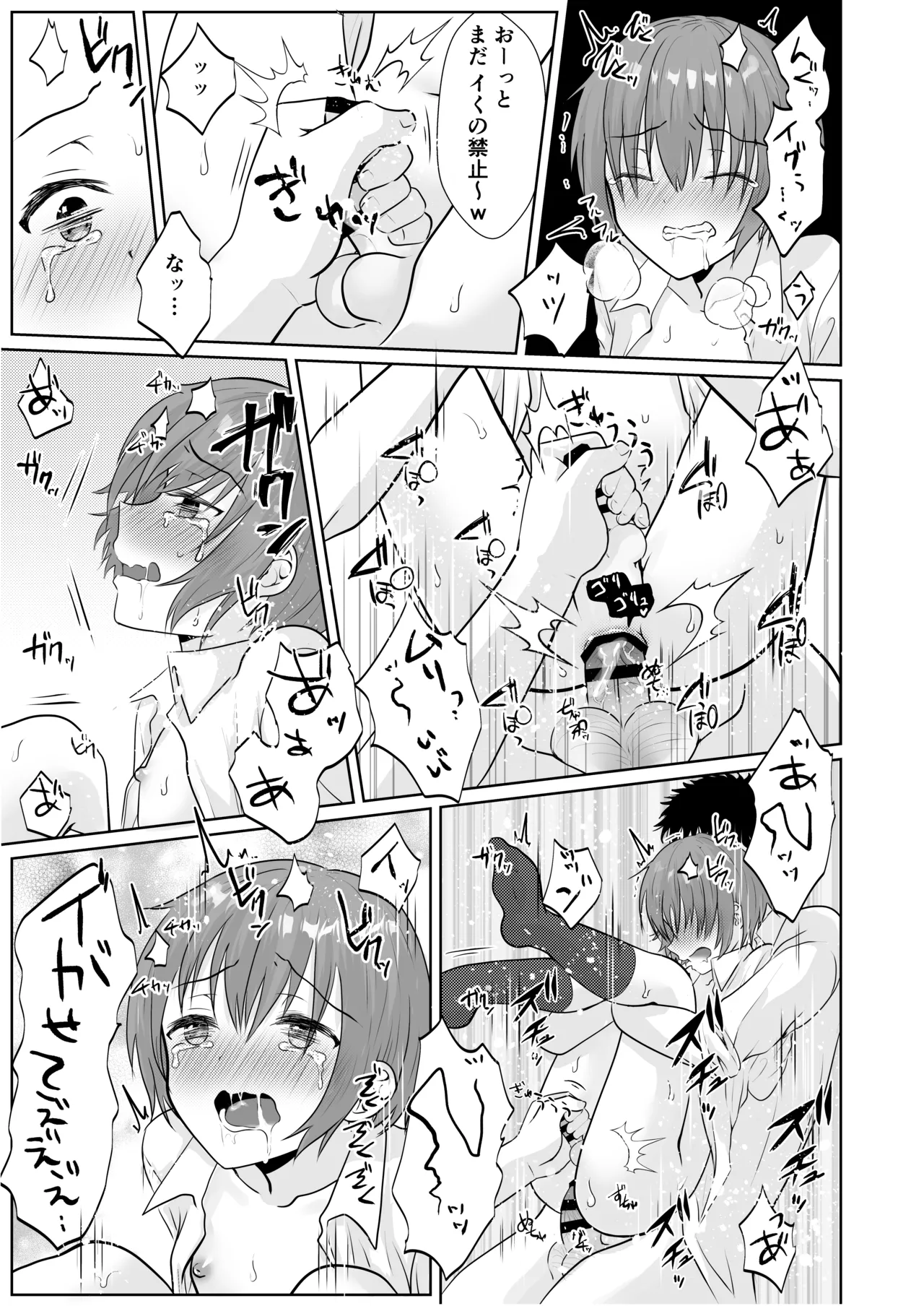 ショタレ○プ話6作総集編「泣いて嫌がる少年をめちゃくちゃにイかせて遊ぶ話♂」 Page.102