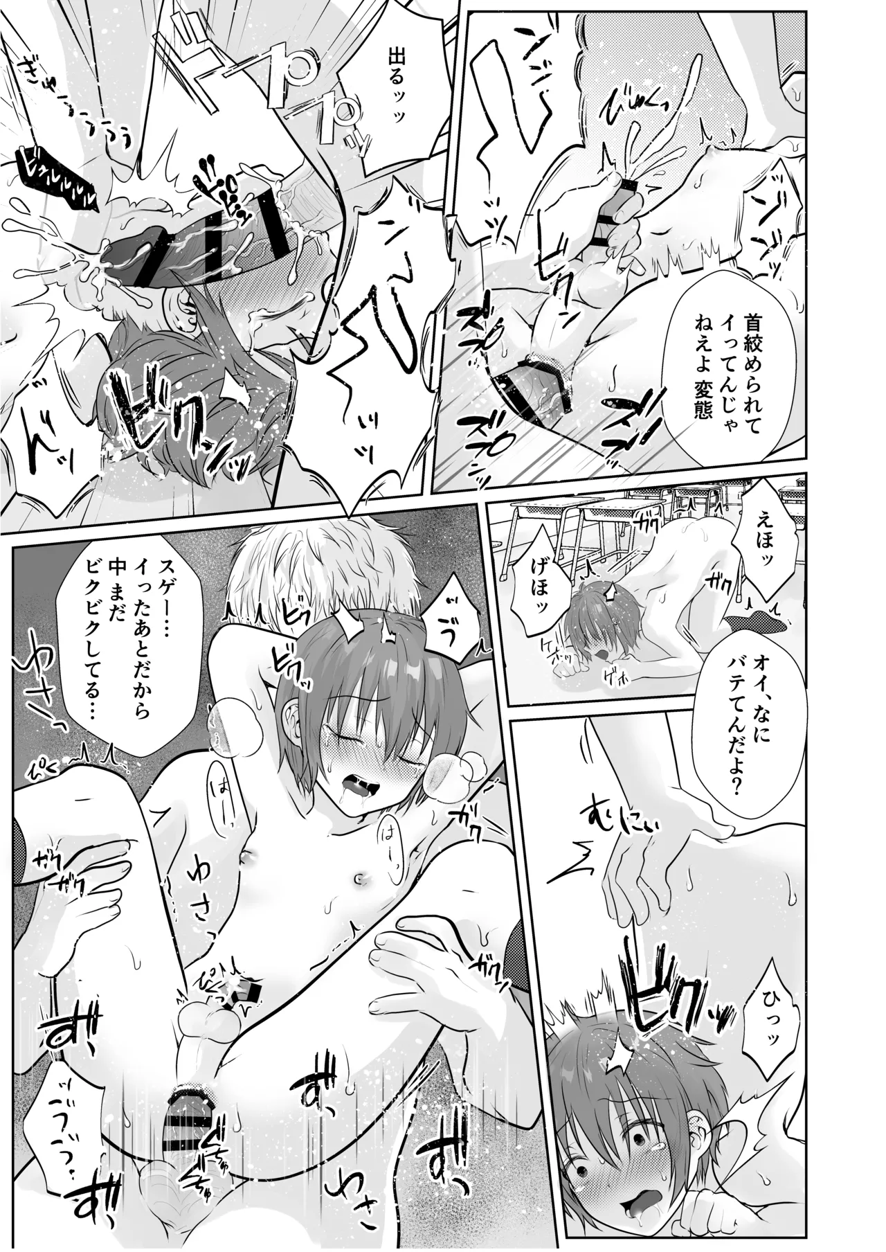 ショタレ○プ話6作総集編「泣いて嫌がる少年をめちゃくちゃにイかせて遊ぶ話♂」 Page.104