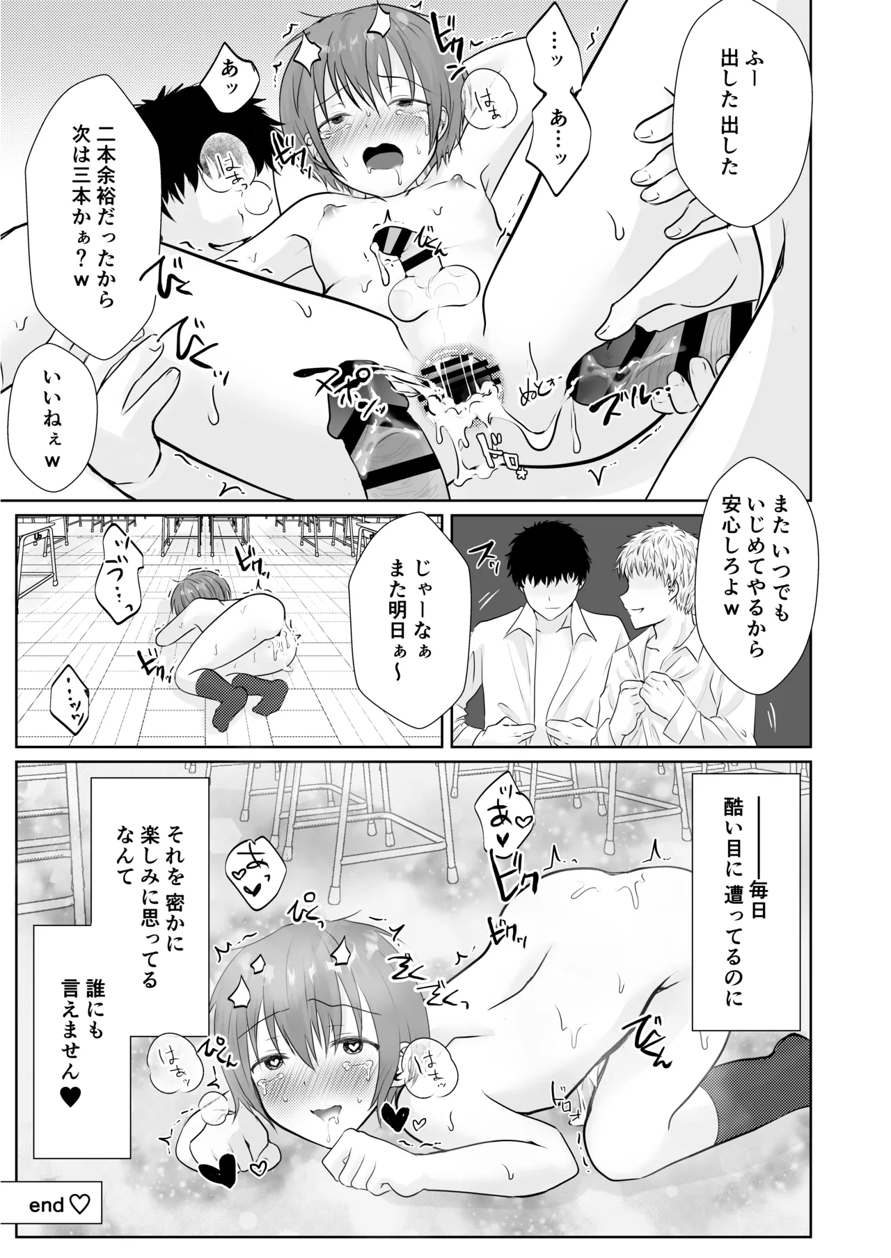 ショタレ○プ話6作総集編「泣いて嫌がる少年をめちゃくちゃにイかせて遊ぶ話♂」 Page.108