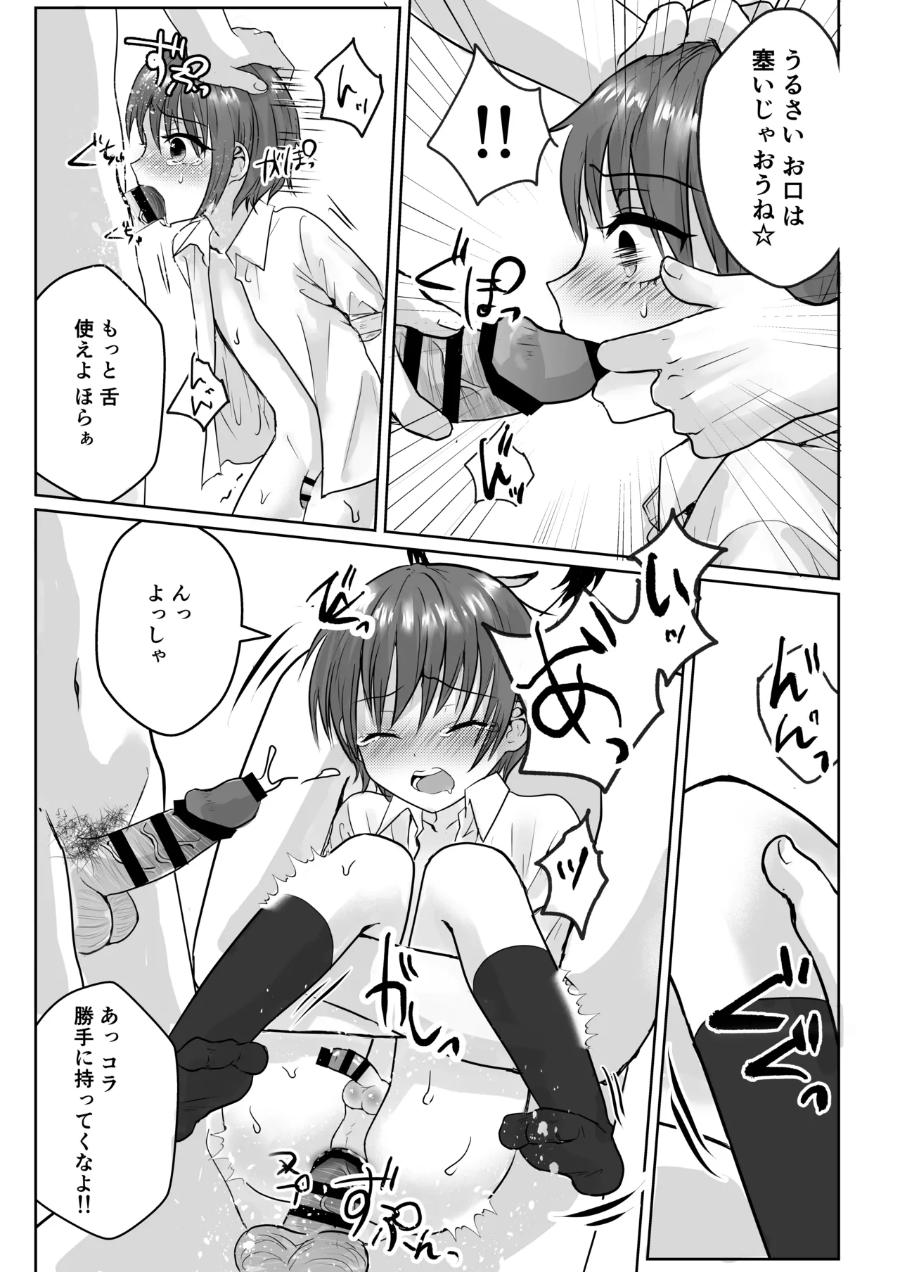 ショタレ○プ話6作総集編「泣いて嫌がる少年をめちゃくちゃにイかせて遊ぶ話♂」 Page.11