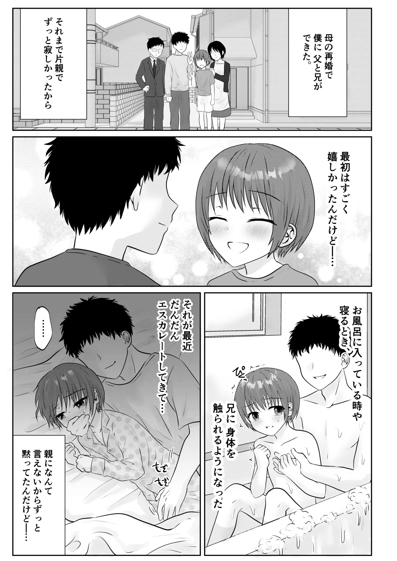 ショタレ○プ話6作総集編「泣いて嫌がる少年をめちゃくちゃにイかせて遊ぶ話♂」 Page.111