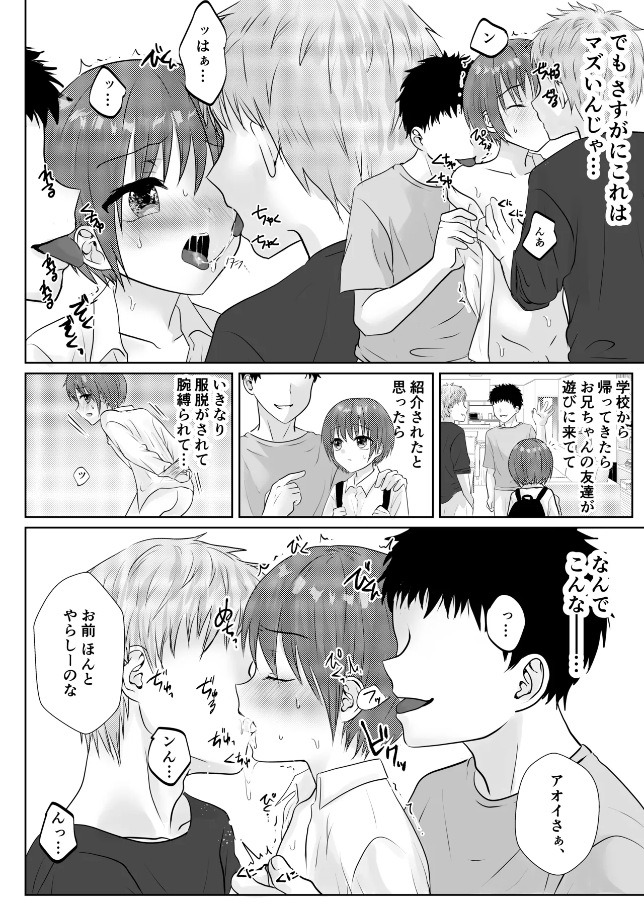 ショタレ○プ話6作総集編「泣いて嫌がる少年をめちゃくちゃにイかせて遊ぶ話♂」 Page.112