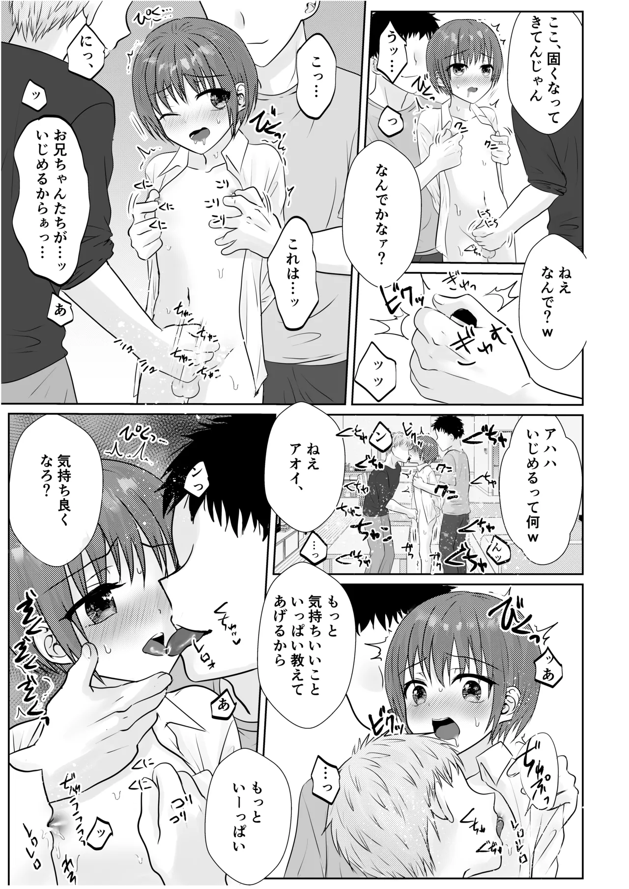 ショタレ○プ話6作総集編「泣いて嫌がる少年をめちゃくちゃにイかせて遊ぶ話♂」 Page.113