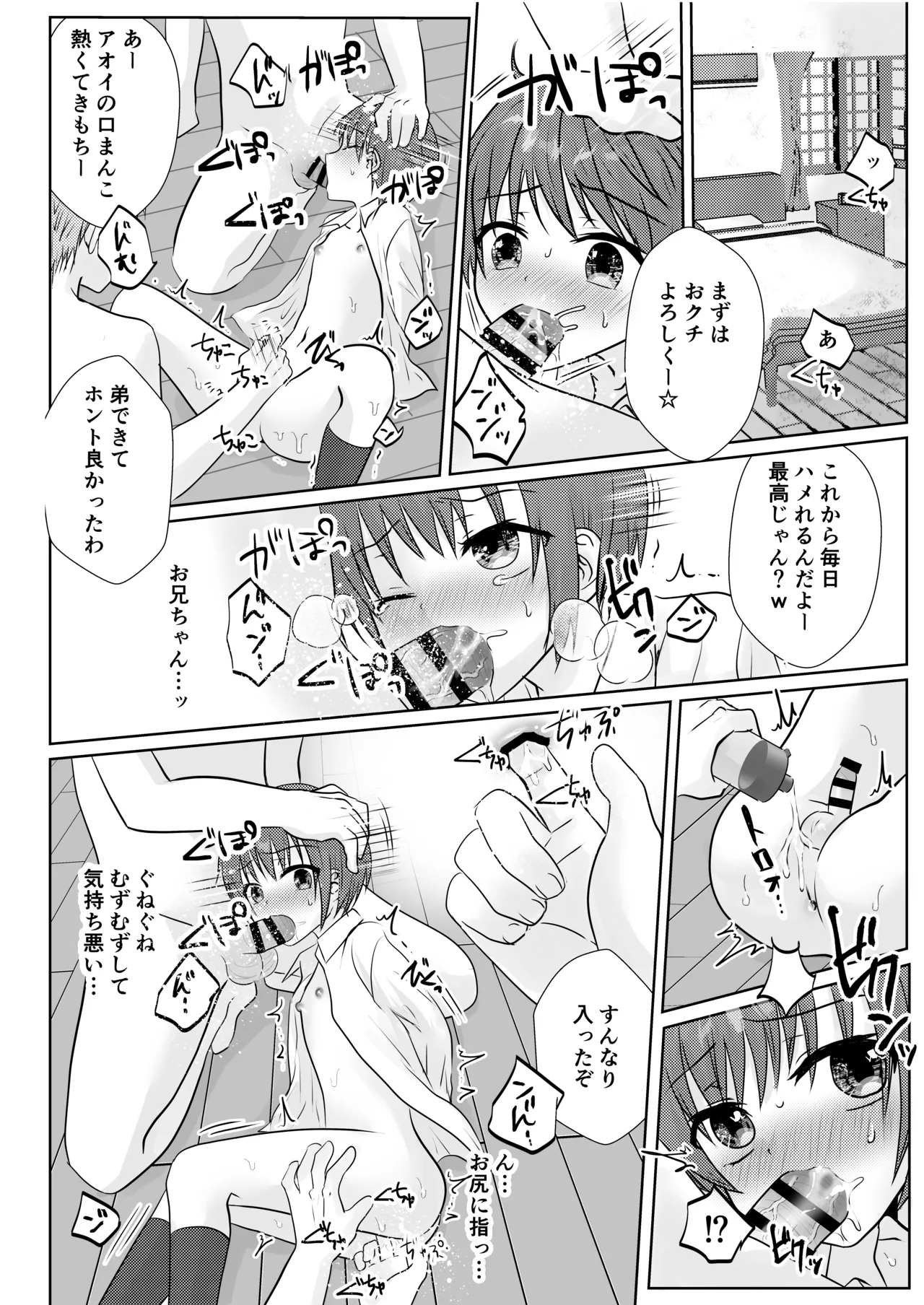 ショタレ○プ話6作総集編「泣いて嫌がる少年をめちゃくちゃにイかせて遊ぶ話♂」 Page.114