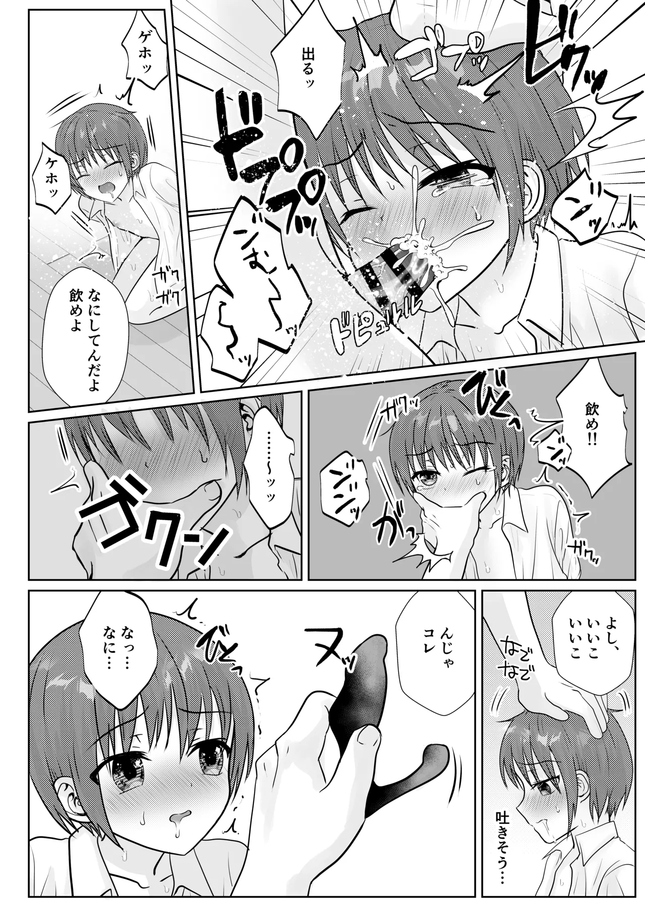 ショタレ○プ話6作総集編「泣いて嫌がる少年をめちゃくちゃにイかせて遊ぶ話♂」 Page.116