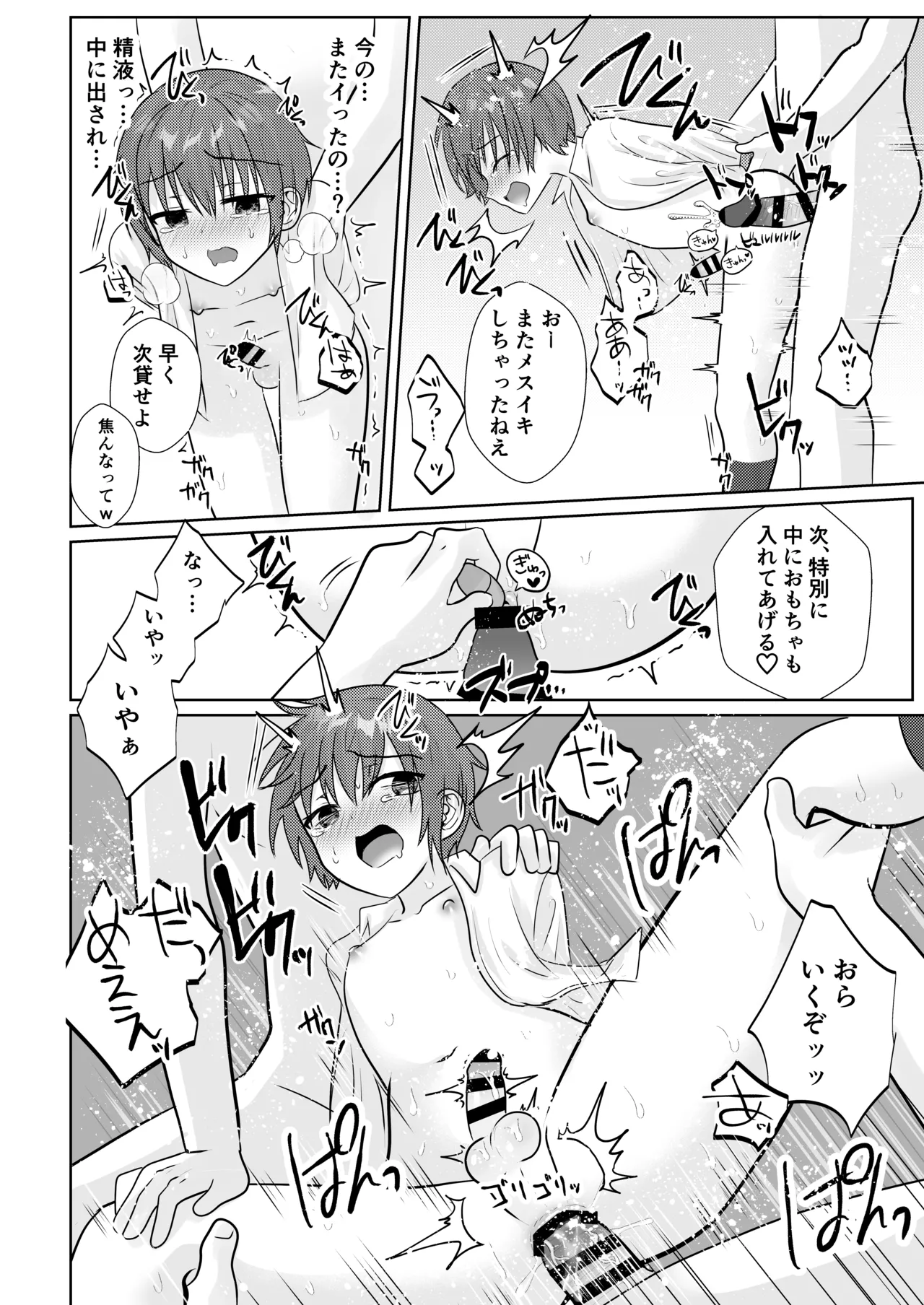 ショタレ○プ話6作総集編「泣いて嫌がる少年をめちゃくちゃにイかせて遊ぶ話♂」 Page.128