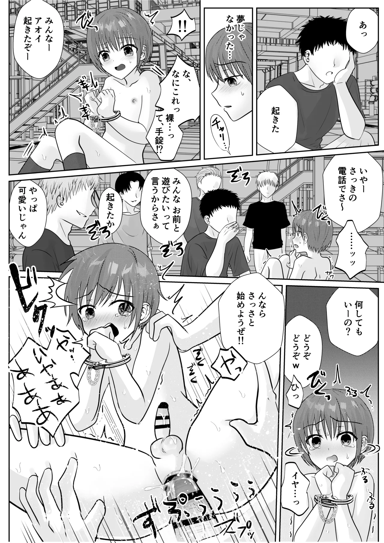 ショタレ○プ話6作総集編「泣いて嫌がる少年をめちゃくちゃにイかせて遊ぶ話♂」 Page.132