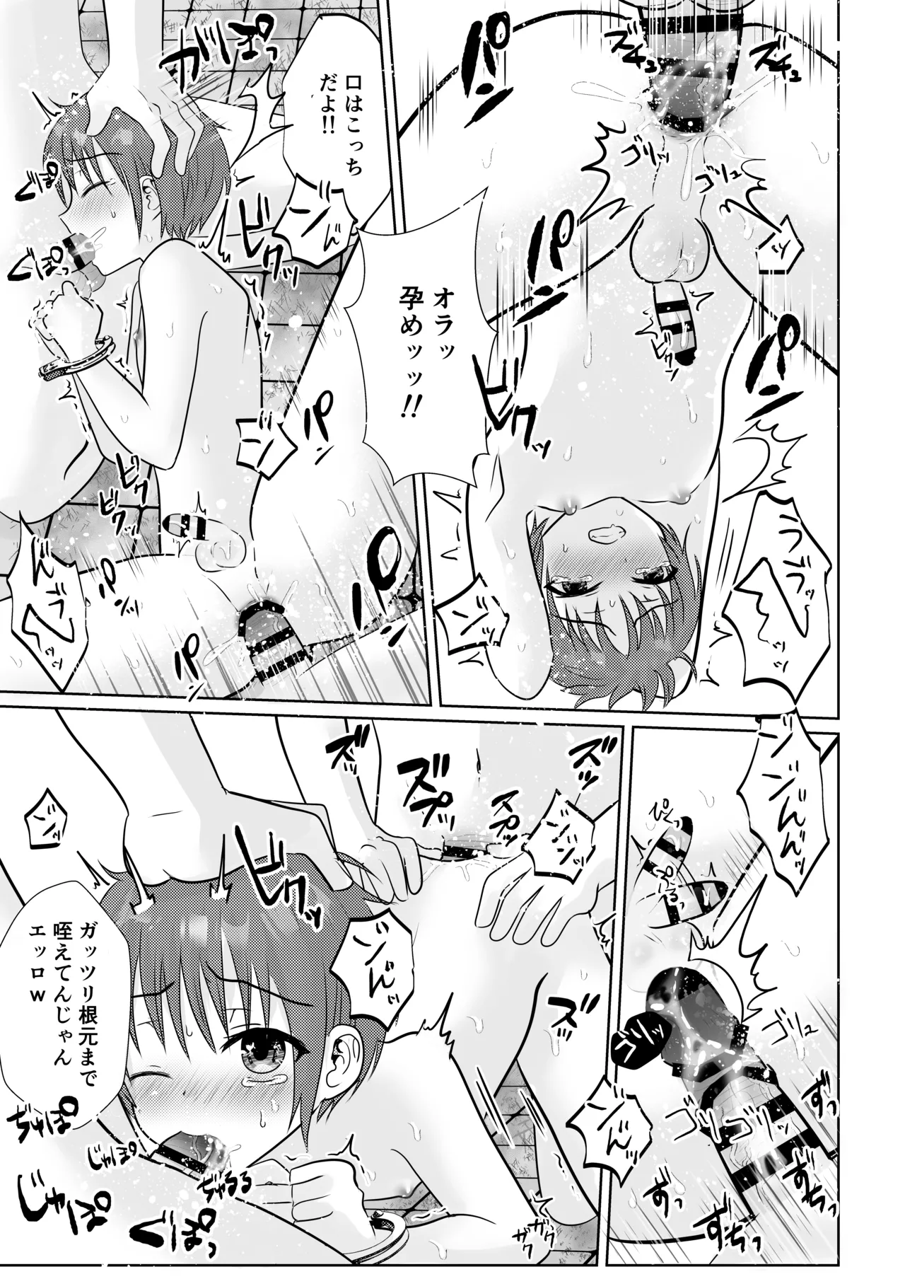 ショタレ○プ話6作総集編「泣いて嫌がる少年をめちゃくちゃにイかせて遊ぶ話♂」 Page.133