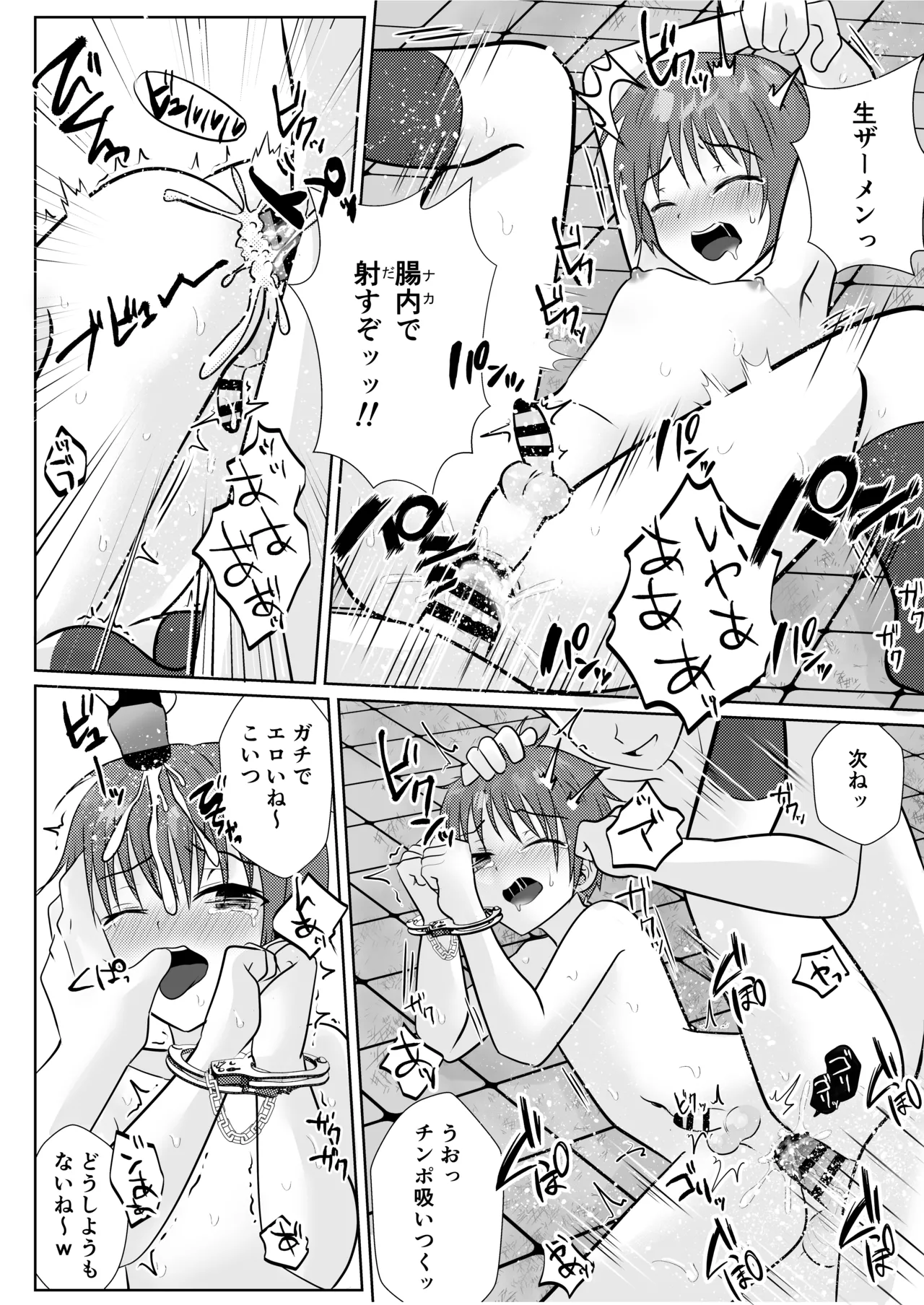 ショタレ○プ話6作総集編「泣いて嫌がる少年をめちゃくちゃにイかせて遊ぶ話♂」 Page.134