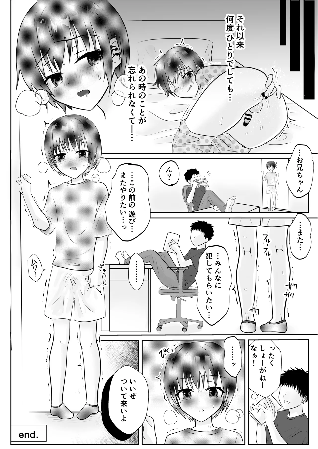ショタレ○プ話6作総集編「泣いて嫌がる少年をめちゃくちゃにイかせて遊ぶ話♂」 Page.141