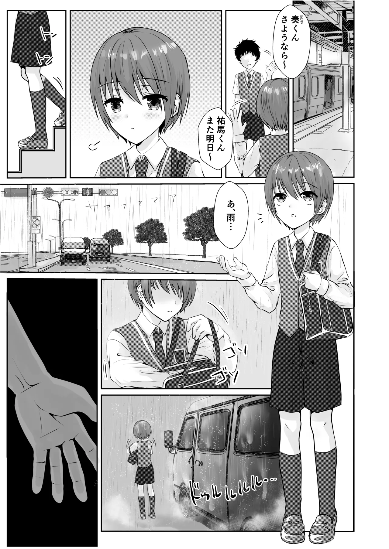 ショタレ○プ話6作総集編「泣いて嫌がる少年をめちゃくちゃにイかせて遊ぶ話♂」 Page.143