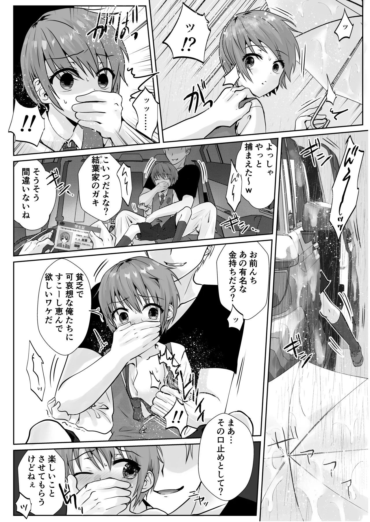ショタレ○プ話6作総集編「泣いて嫌がる少年をめちゃくちゃにイかせて遊ぶ話♂」 Page.144