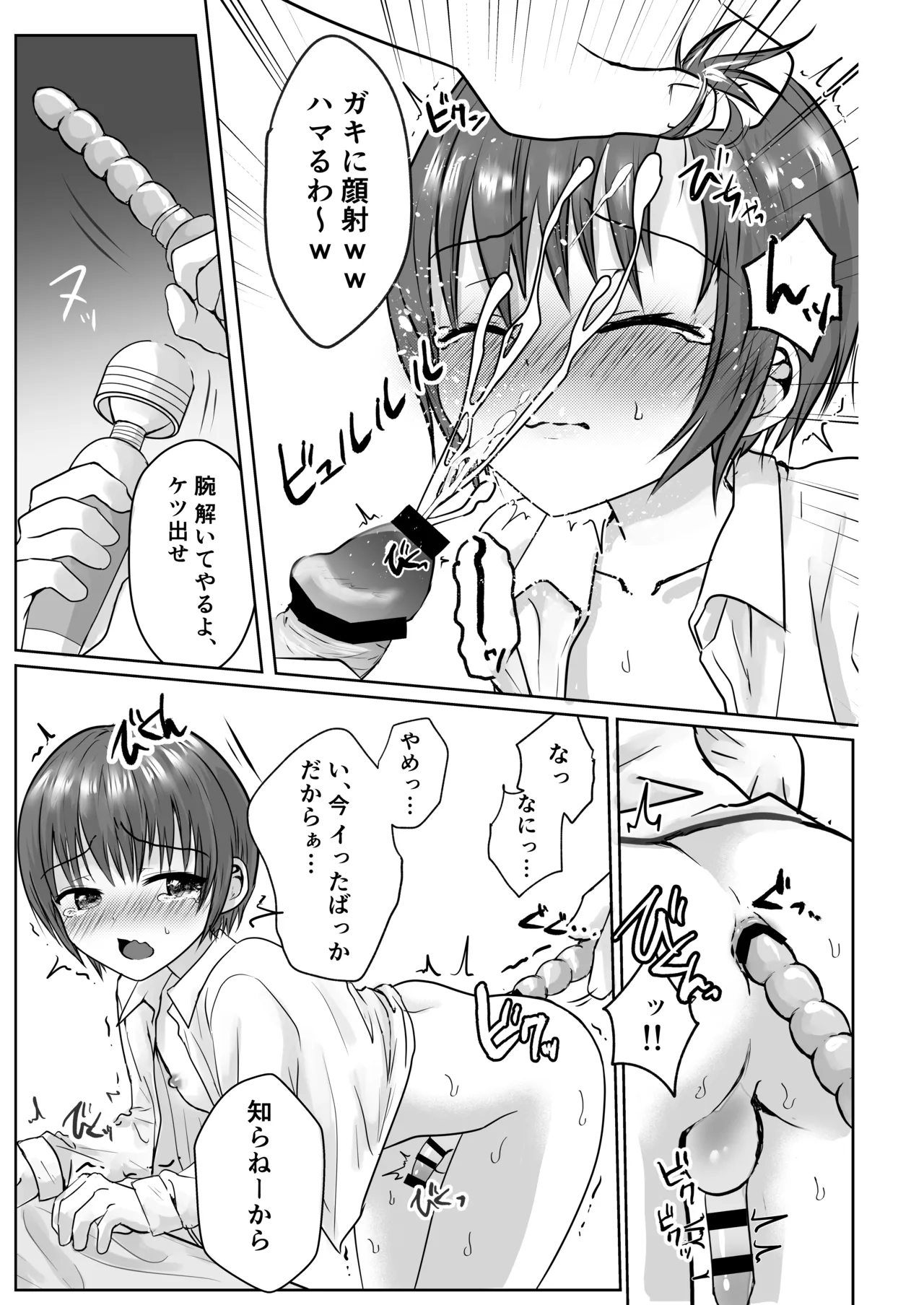 ショタレ○プ話6作総集編「泣いて嫌がる少年をめちゃくちゃにイかせて遊ぶ話♂」 Page.15