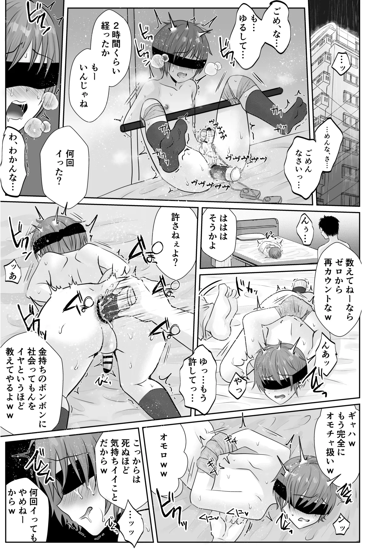 ショタレ○プ話6作総集編「泣いて嫌がる少年をめちゃくちゃにイかせて遊ぶ話♂」 Page.153