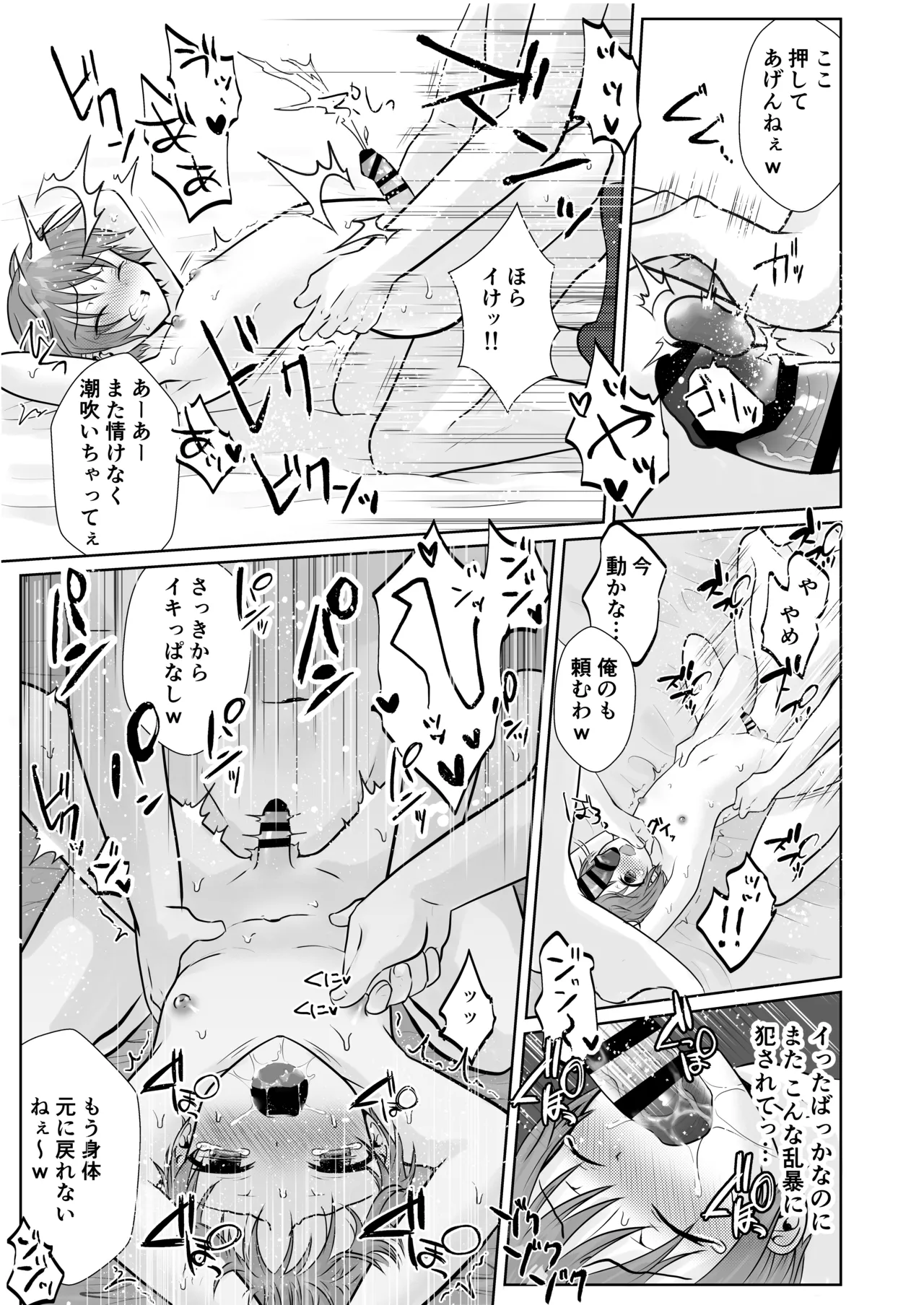 ショタレ○プ話6作総集編「泣いて嫌がる少年をめちゃくちゃにイかせて遊ぶ話♂」 Page.159