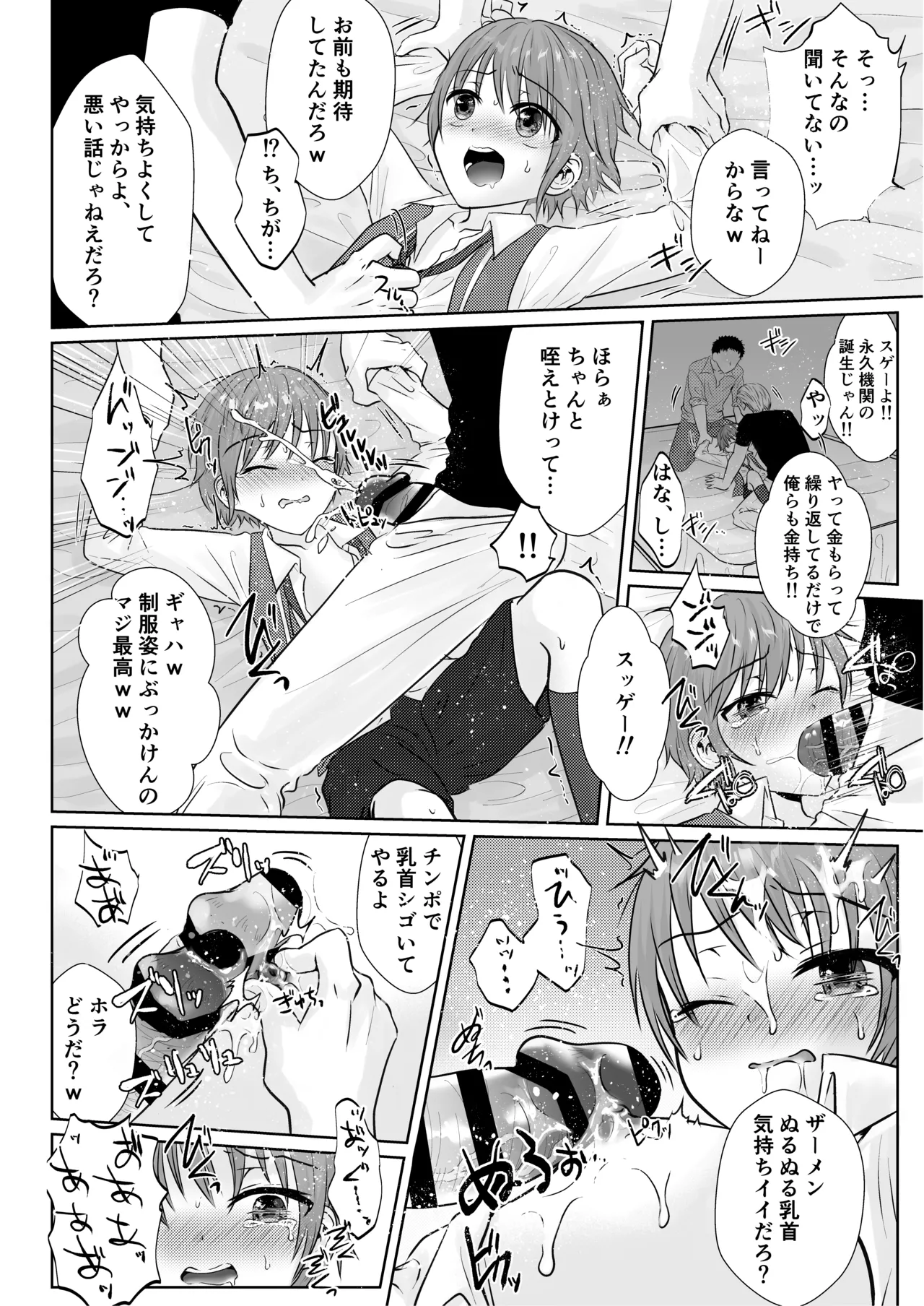 ショタレ○プ話6作総集編「泣いて嫌がる少年をめちゃくちゃにイかせて遊ぶ話♂」 Page.164