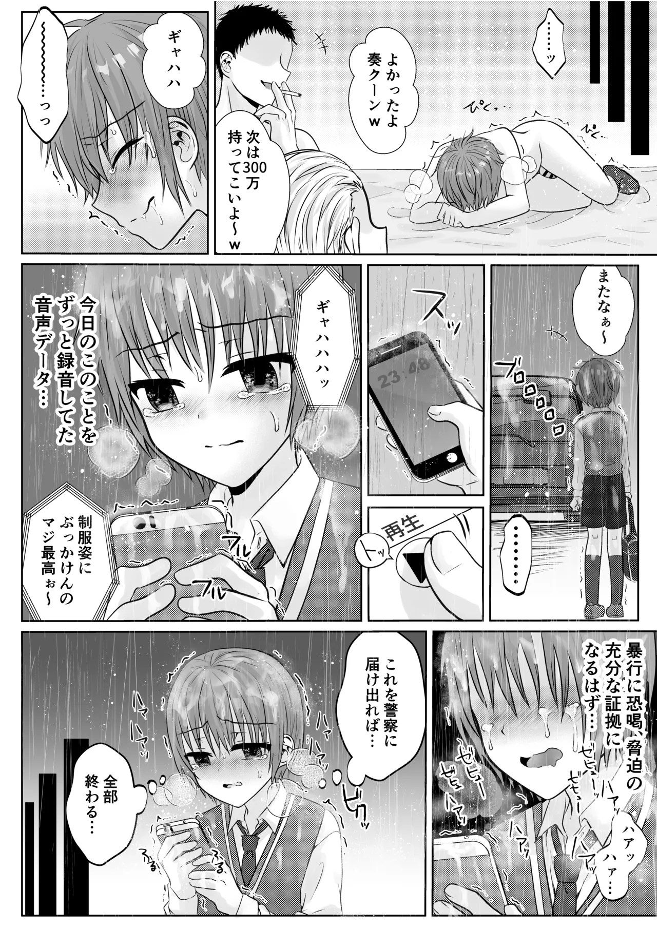 ショタレ○プ話6作総集編「泣いて嫌がる少年をめちゃくちゃにイかせて遊ぶ話♂」 Page.170
