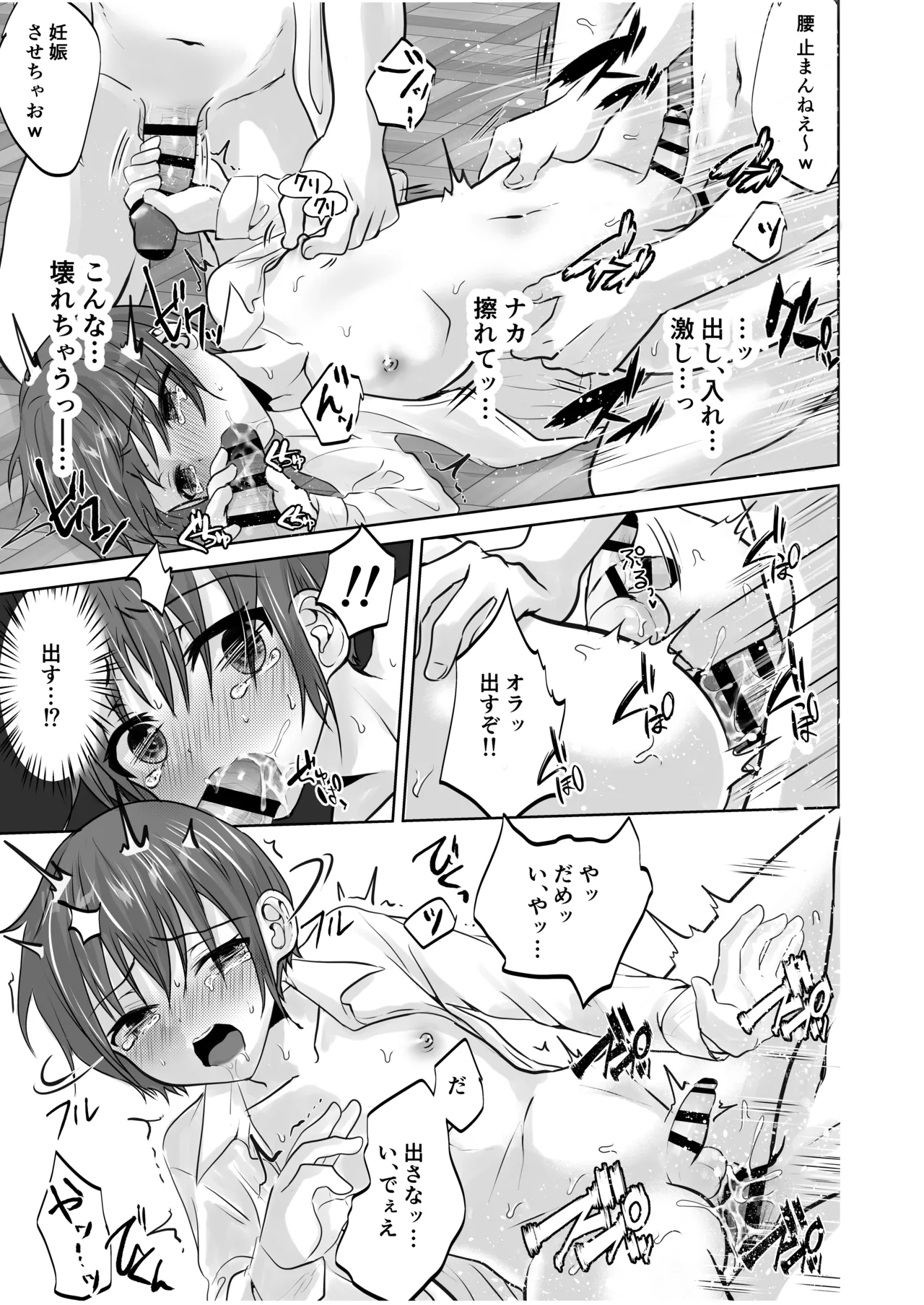 ショタレ○プ話6作総集編「泣いて嫌がる少年をめちゃくちゃにイかせて遊ぶ話♂」 Page.179