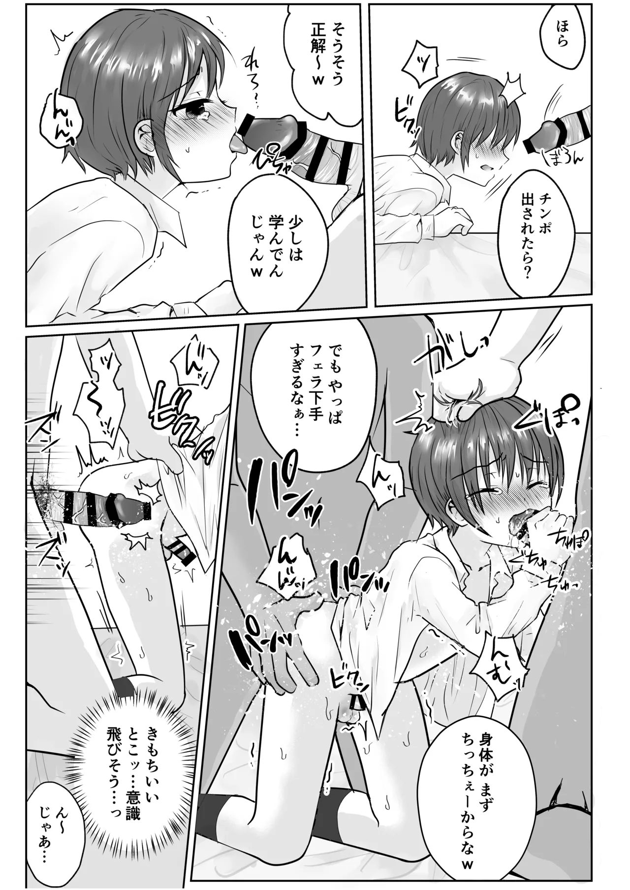 ショタレ○プ話6作総集編「泣いて嫌がる少年をめちゃくちゃにイかせて遊ぶ話♂」 Page.23